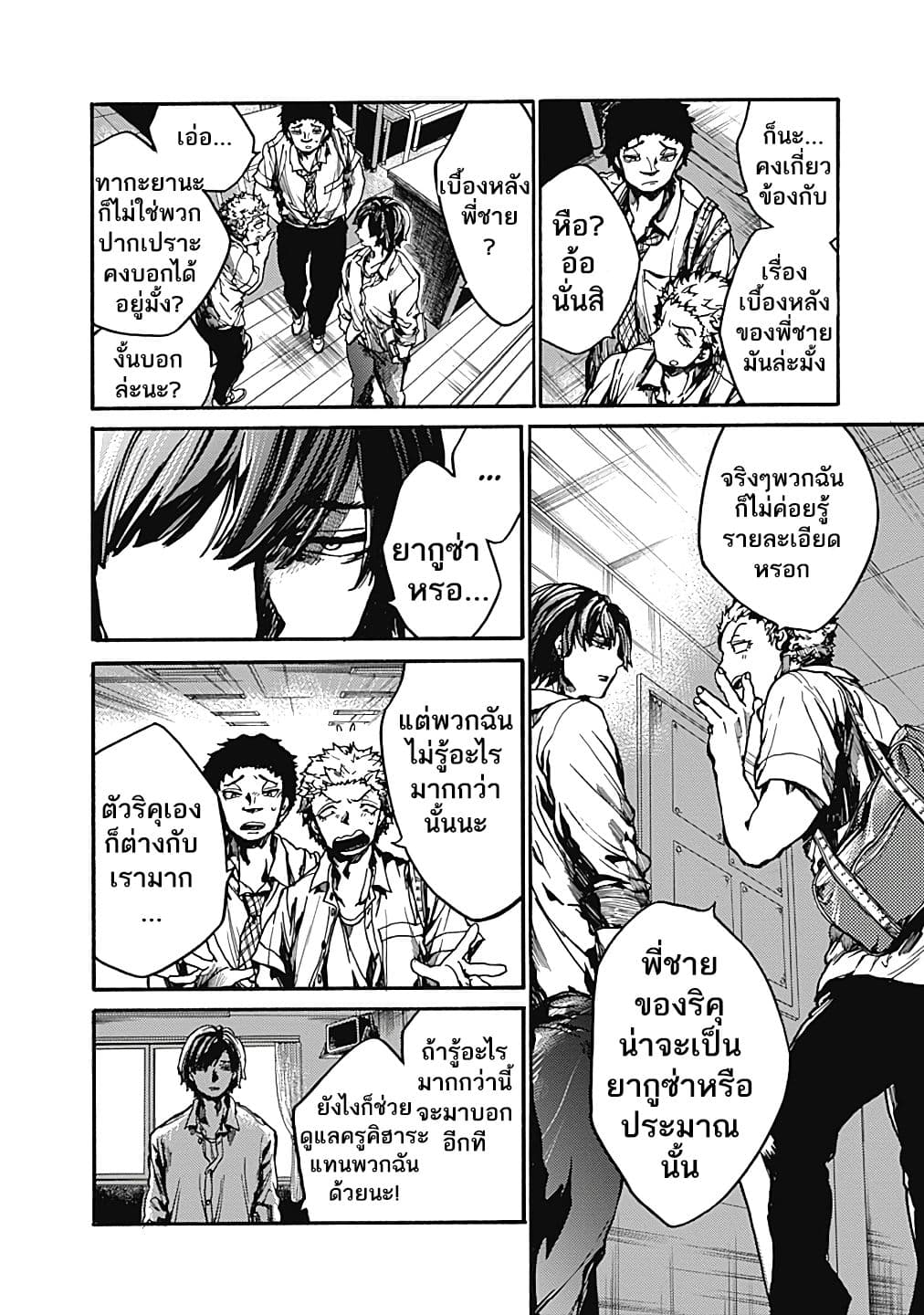Koko wa Ima kara Rinri desu. จากนี้จะเข้าสู่บทเรียนวิชาจริยศาสตร์ page 8