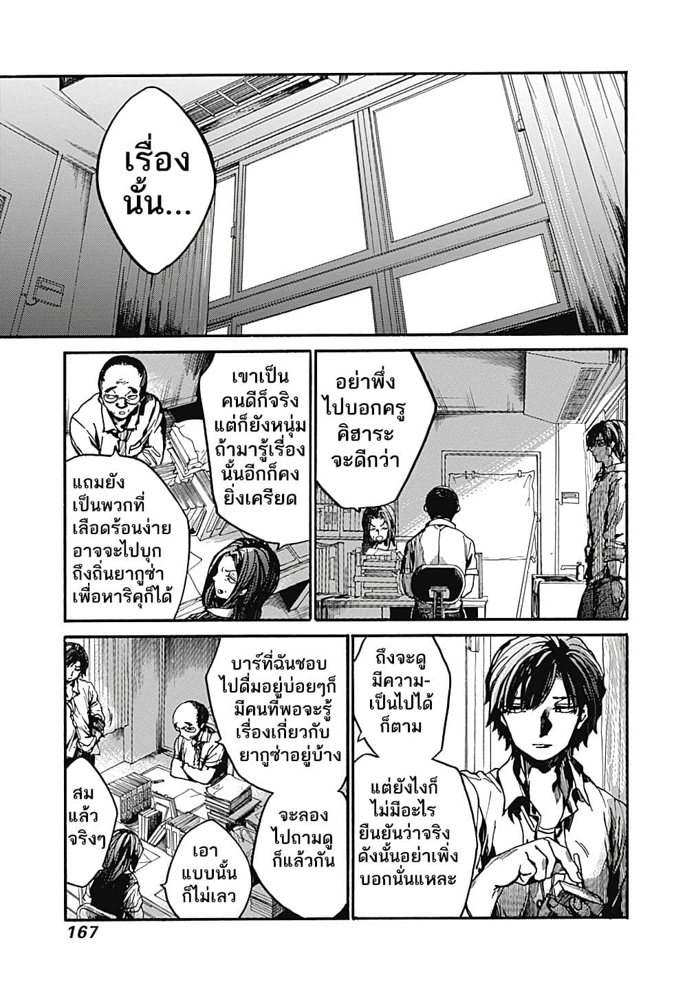 Koko wa Ima kara Rinri desu. จากนี้จะเข้าสู่บทเรียนวิชาจริยศาสตร์ page 9
