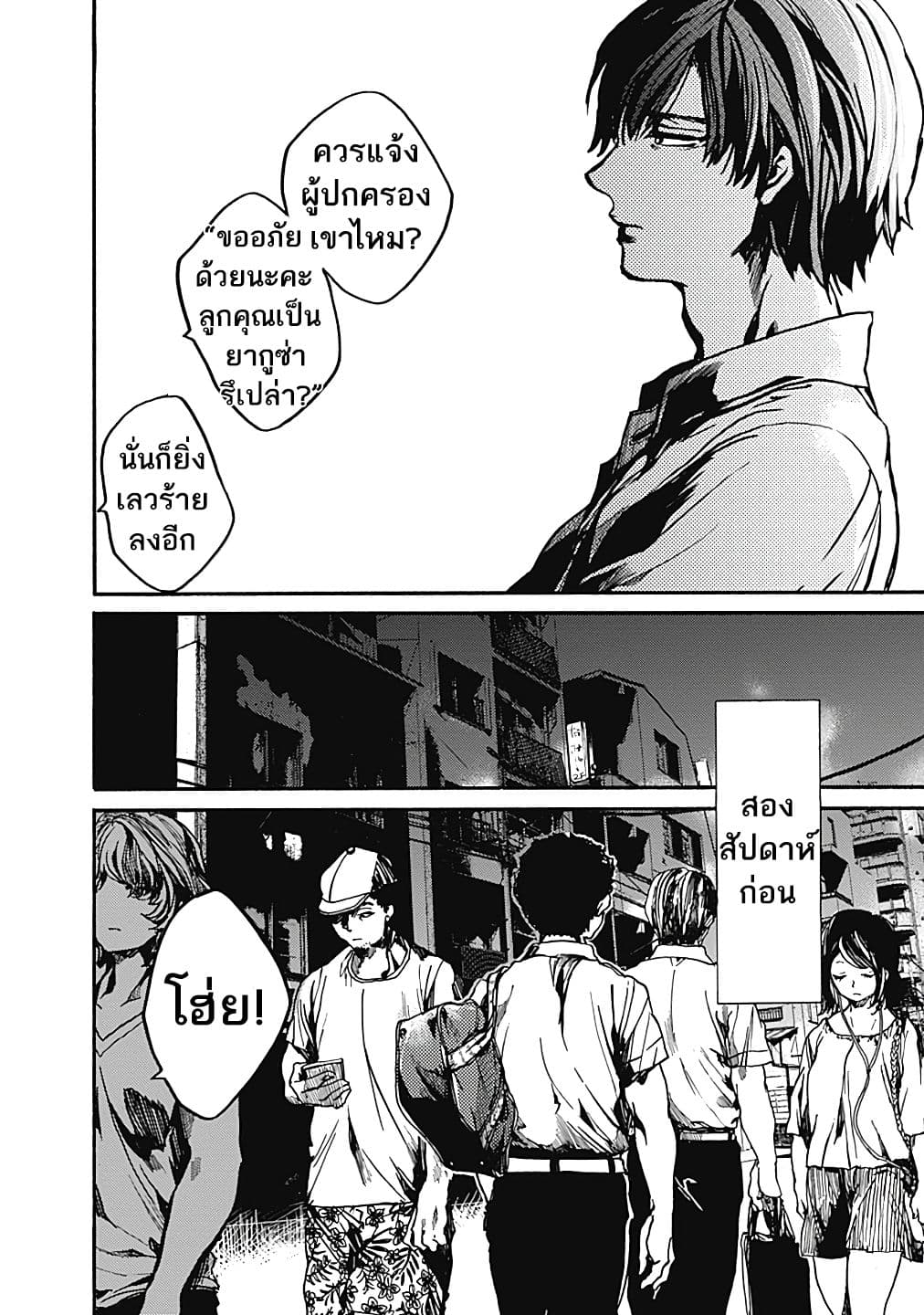 Koko wa Ima kara Rinri desu. จากนี้จะเข้าสู่บทเรียนวิชาจริยศาสตร์ page 10