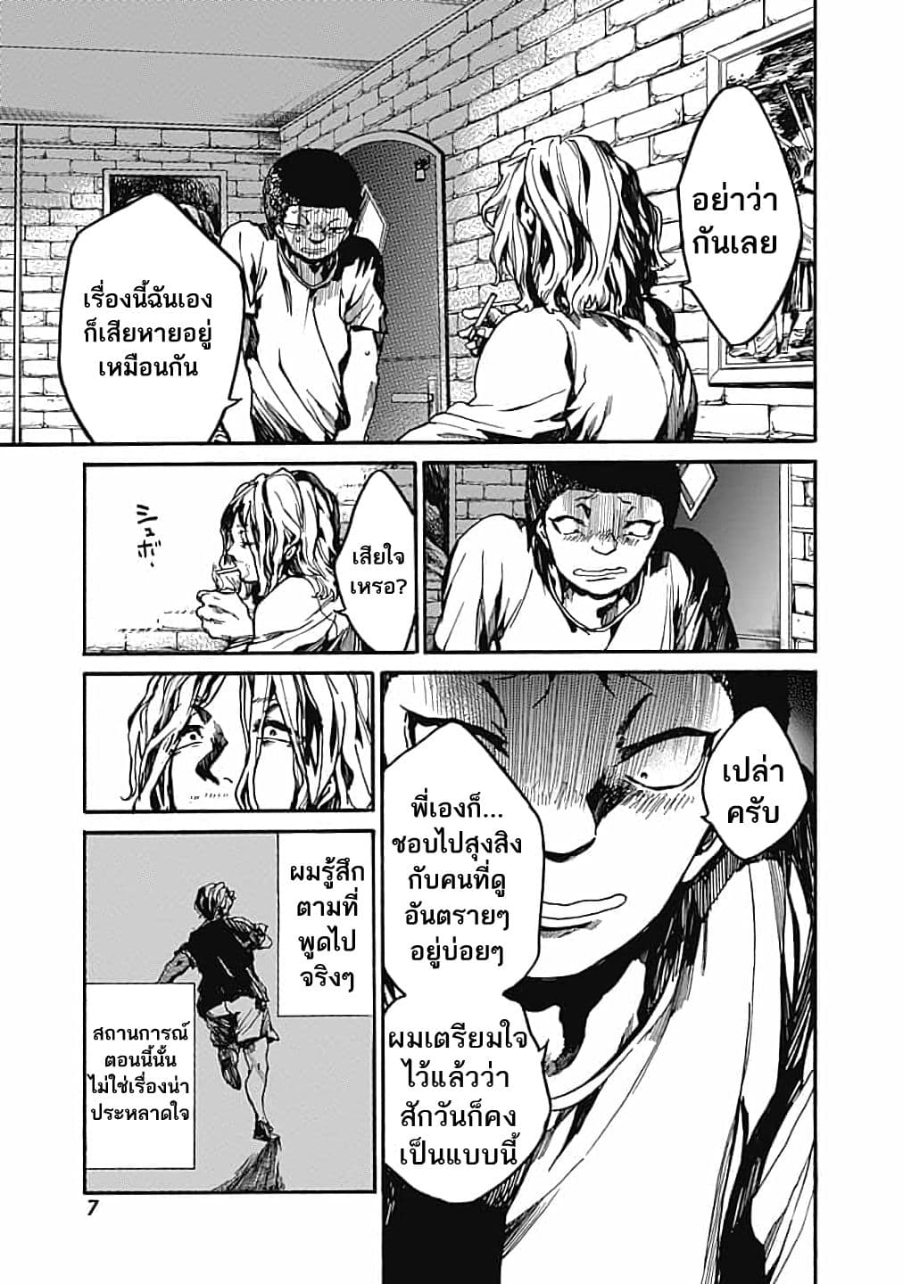 Koko wa Ima kara Rinri desu. จากนี้จะเข้าสู่บทเรียนวิชาจริยศาสตร์ page 9