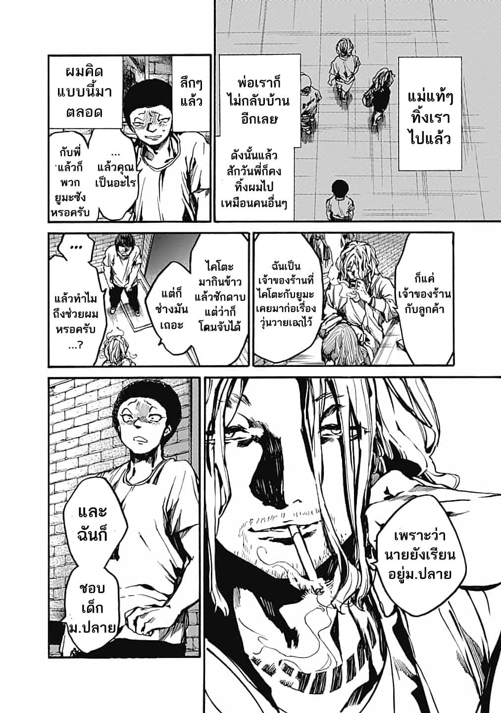 Koko wa Ima kara Rinri desu. จากนี้จะเข้าสู่บทเรียนวิชาจริยศาสตร์ page 10