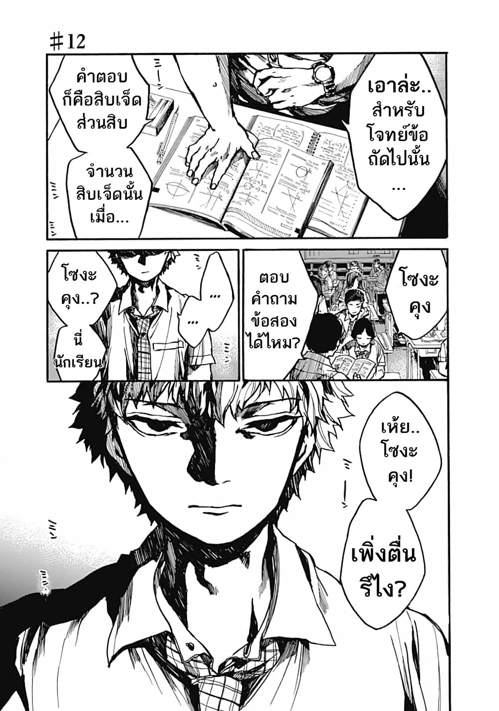Koko wa Ima kara Rinri desu. จากนี้จะเข้าสู่บทเรียนวิชาจริยศาสตร์ page 2