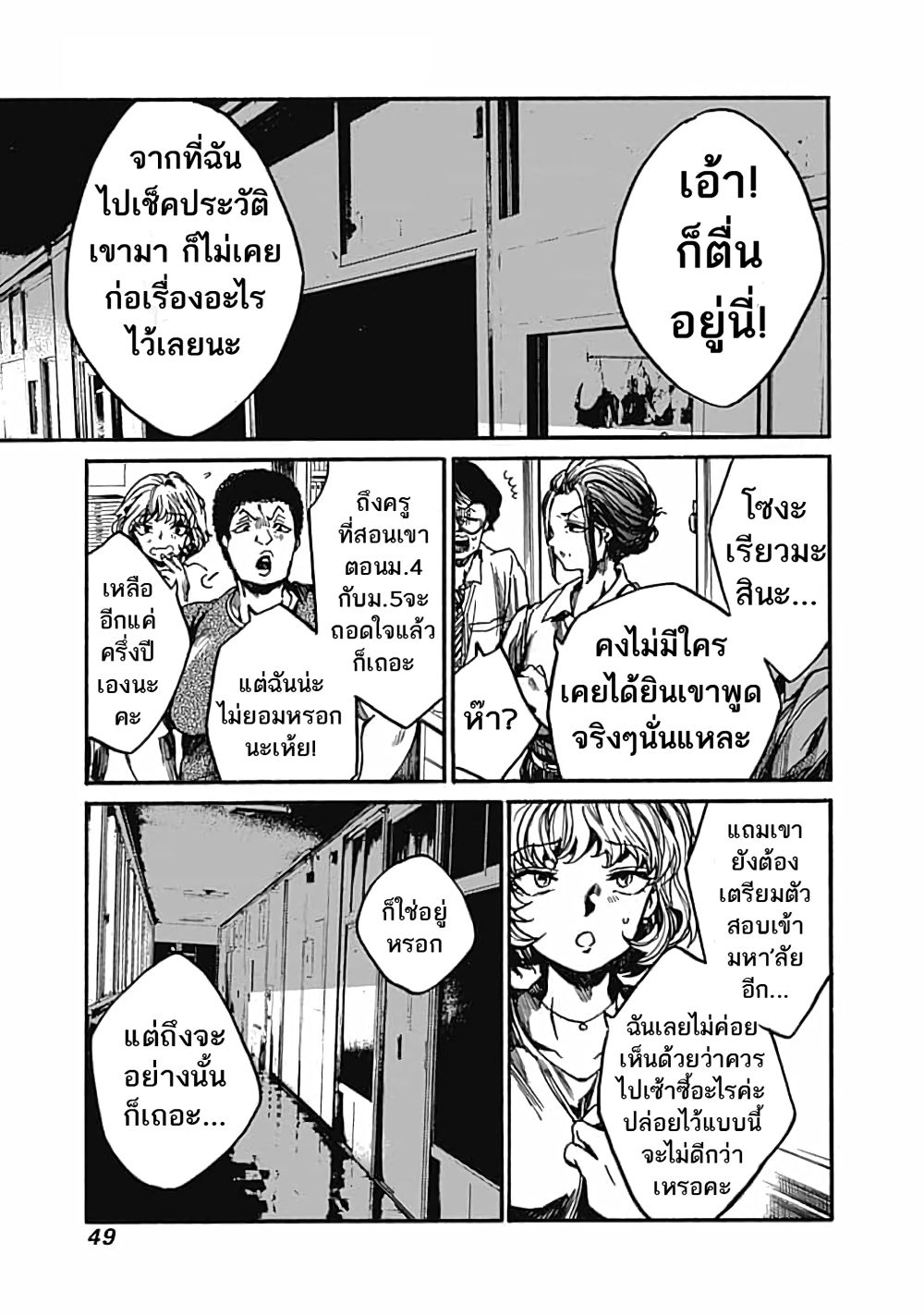 Koko wa Ima kara Rinri desu. จากนี้จะเข้าสู่บทเรียนวิชาจริยศาสตร์ page 4