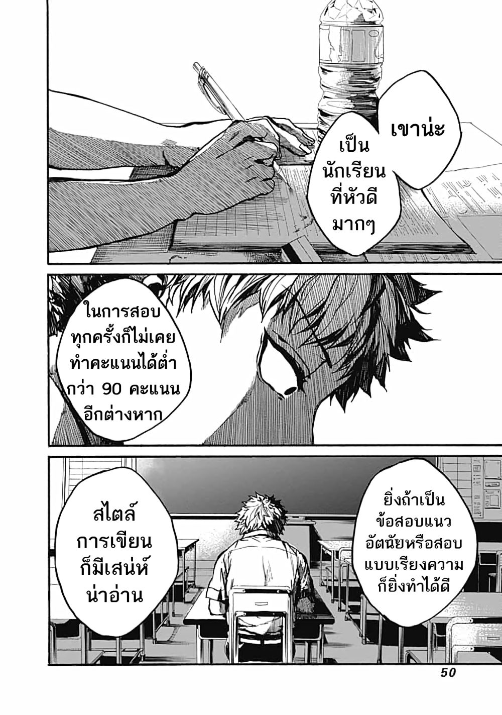 Koko wa Ima kara Rinri desu. จากนี้จะเข้าสู่บทเรียนวิชาจริยศาสตร์ page 5