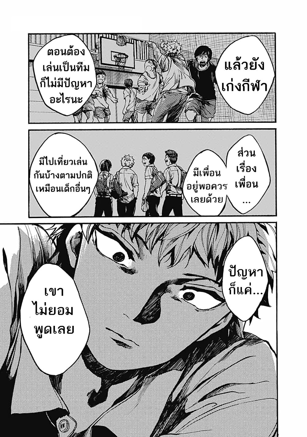 Koko wa Ima kara Rinri desu. จากนี้จะเข้าสู่บทเรียนวิชาจริยศาสตร์ page 6