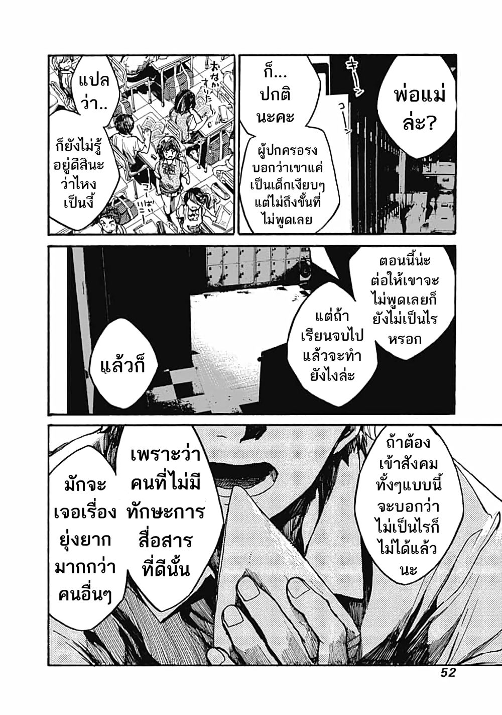 Koko wa Ima kara Rinri desu. จากนี้จะเข้าสู่บทเรียนวิชาจริยศาสตร์ page 7
