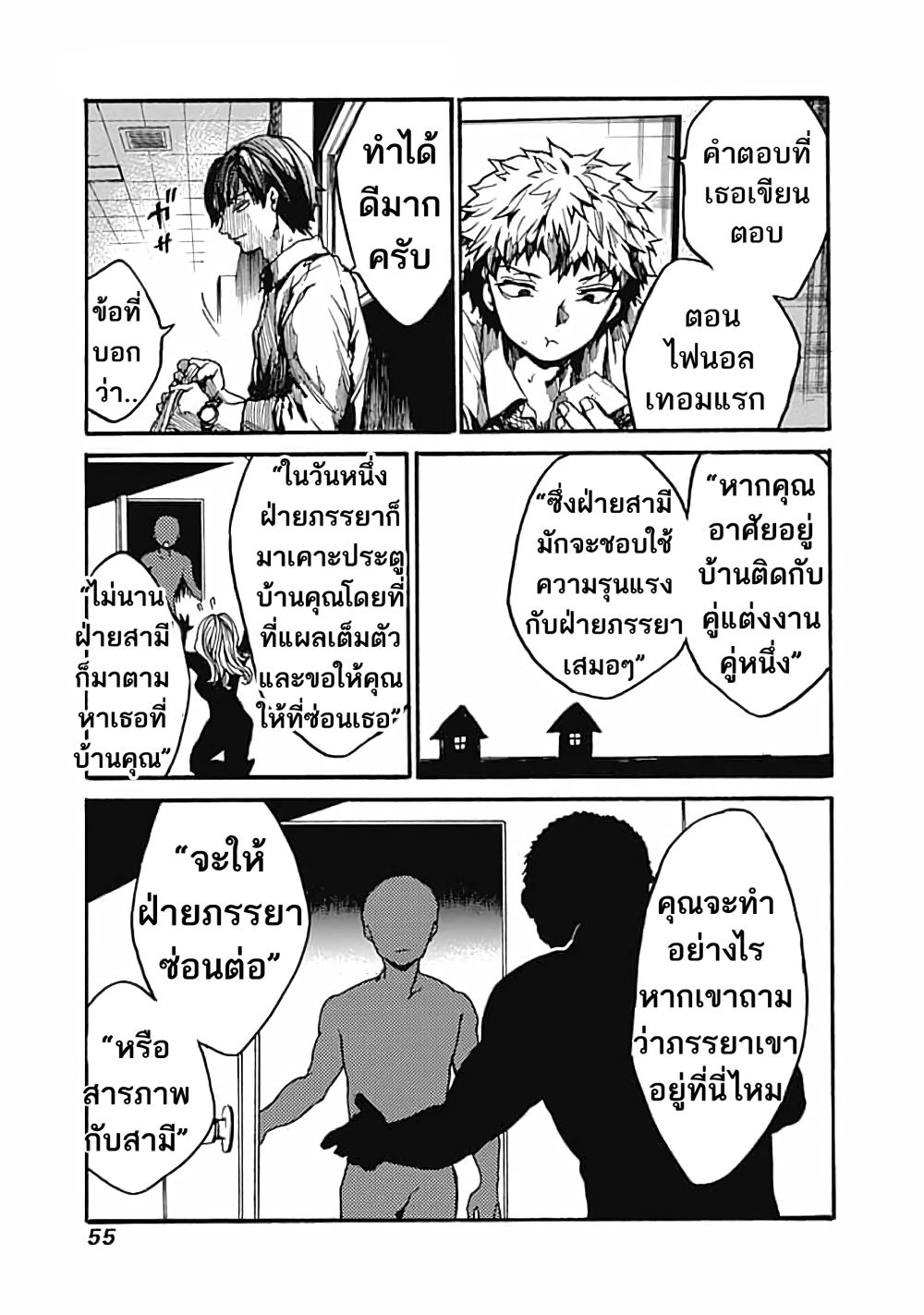 Koko wa Ima kara Rinri desu. จากนี้จะเข้าสู่บทเรียนวิชาจริยศาสตร์ page 10