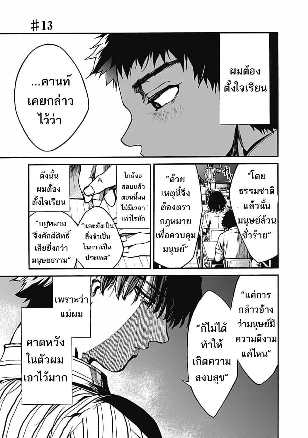Koko wa Ima kara Rinri desu. จากนี้จะเข้าสู่บทเรียนวิชาจริยศาสตร์ page 5