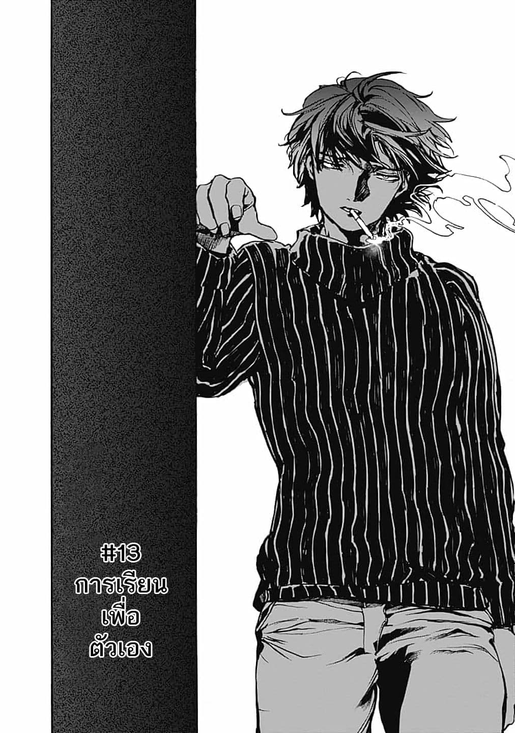 Koko wa Ima kara Rinri desu. จากนี้จะเข้าสู่บทเรียนวิชาจริยศาสตร์ page 6