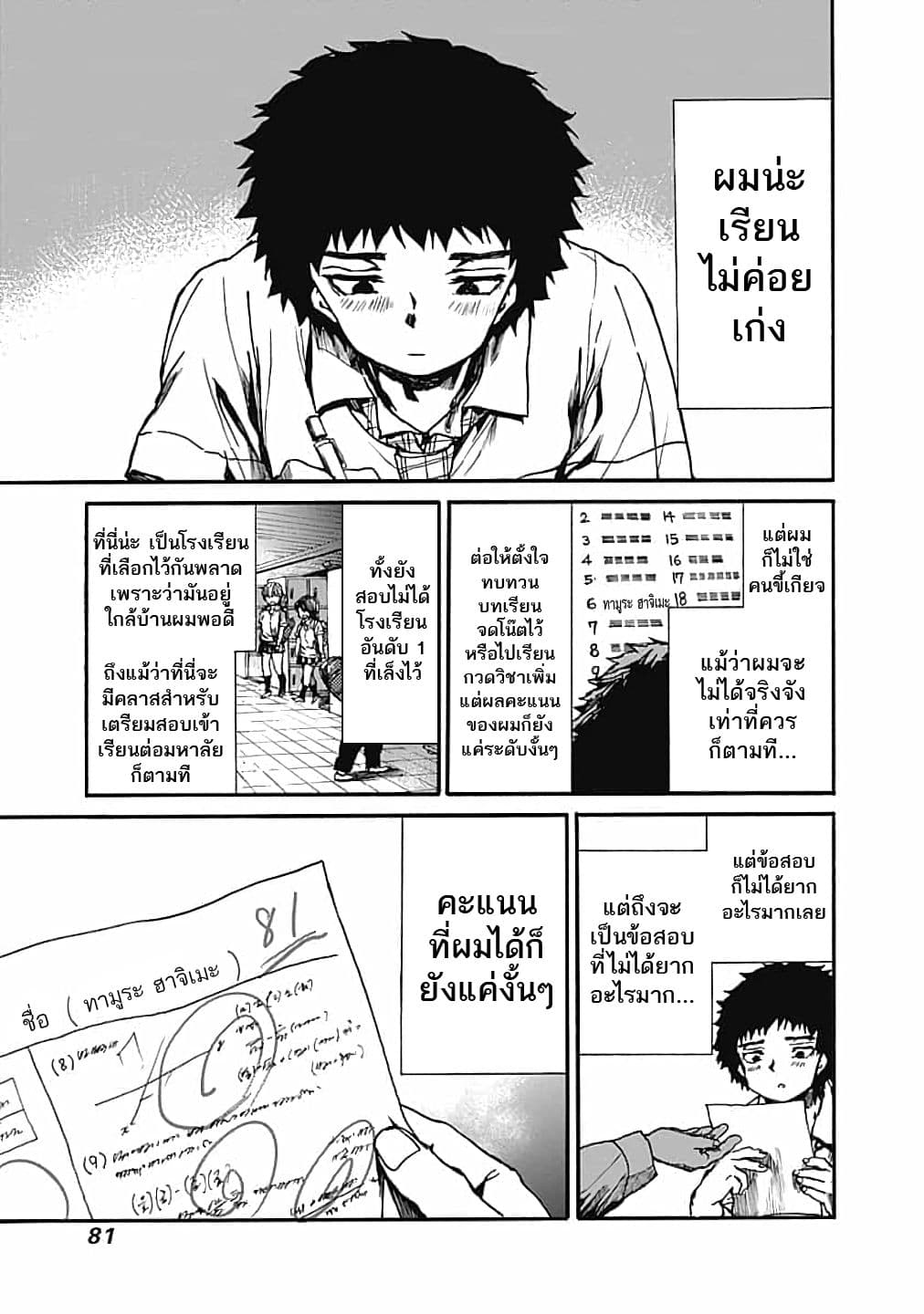 Koko wa Ima kara Rinri desu. จากนี้จะเข้าสู่บทเรียนวิชาจริยศาสตร์ page 7