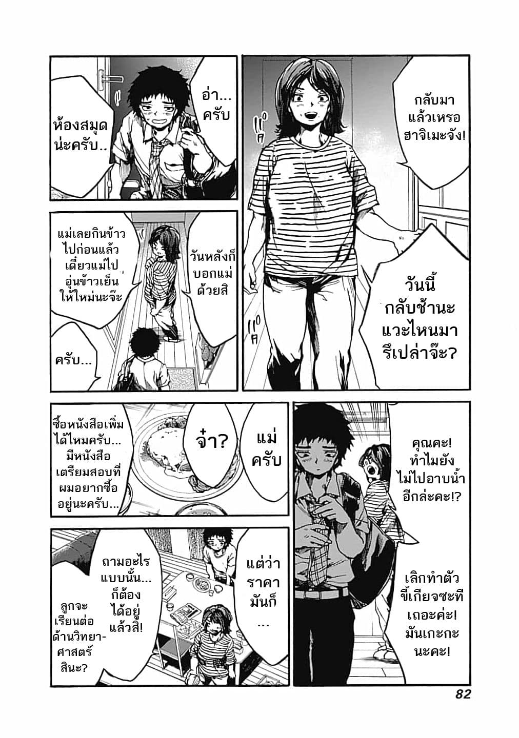 Koko wa Ima kara Rinri desu. จากนี้จะเข้าสู่บทเรียนวิชาจริยศาสตร์ page 8