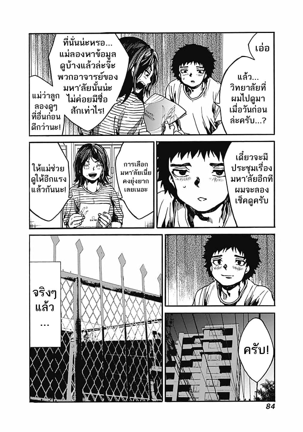 Koko wa Ima kara Rinri desu. จากนี้จะเข้าสู่บทเรียนวิชาจริยศาสตร์ page 10
