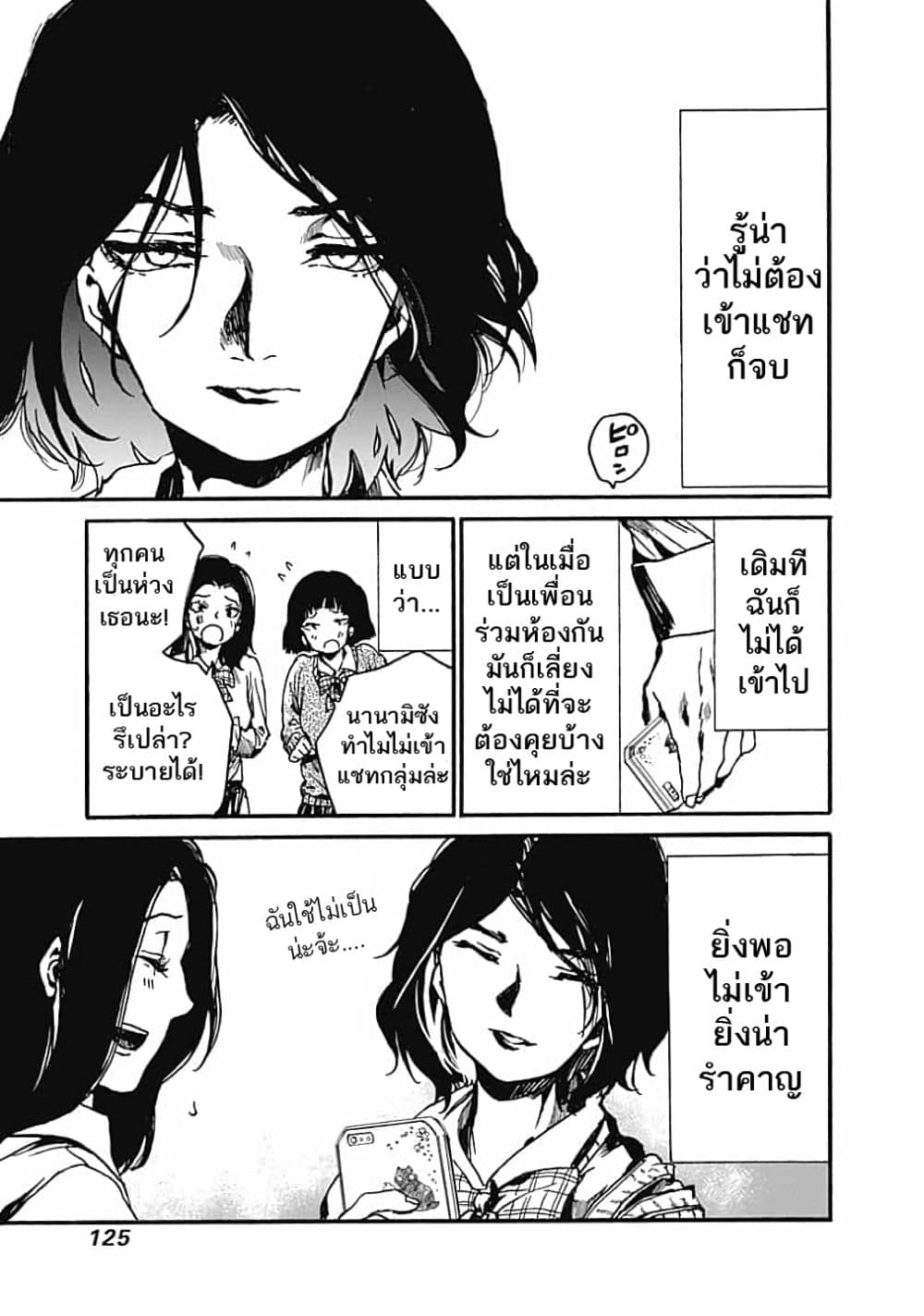 Koko wa Ima kara Rinri desu. จากนี้จะเข้าสู่บทเรียนวิชาจริยศาสตร์ page 3