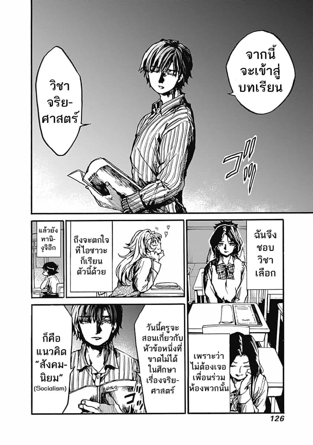 Koko wa Ima kara Rinri desu. จากนี้จะเข้าสู่บทเรียนวิชาจริยศาสตร์ page 4