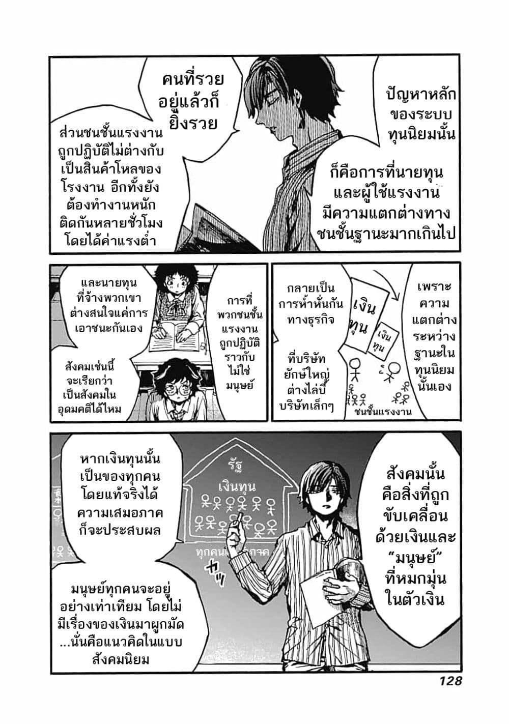 Koko wa Ima kara Rinri desu. จากนี้จะเข้าสู่บทเรียนวิชาจริยศาสตร์ page 6