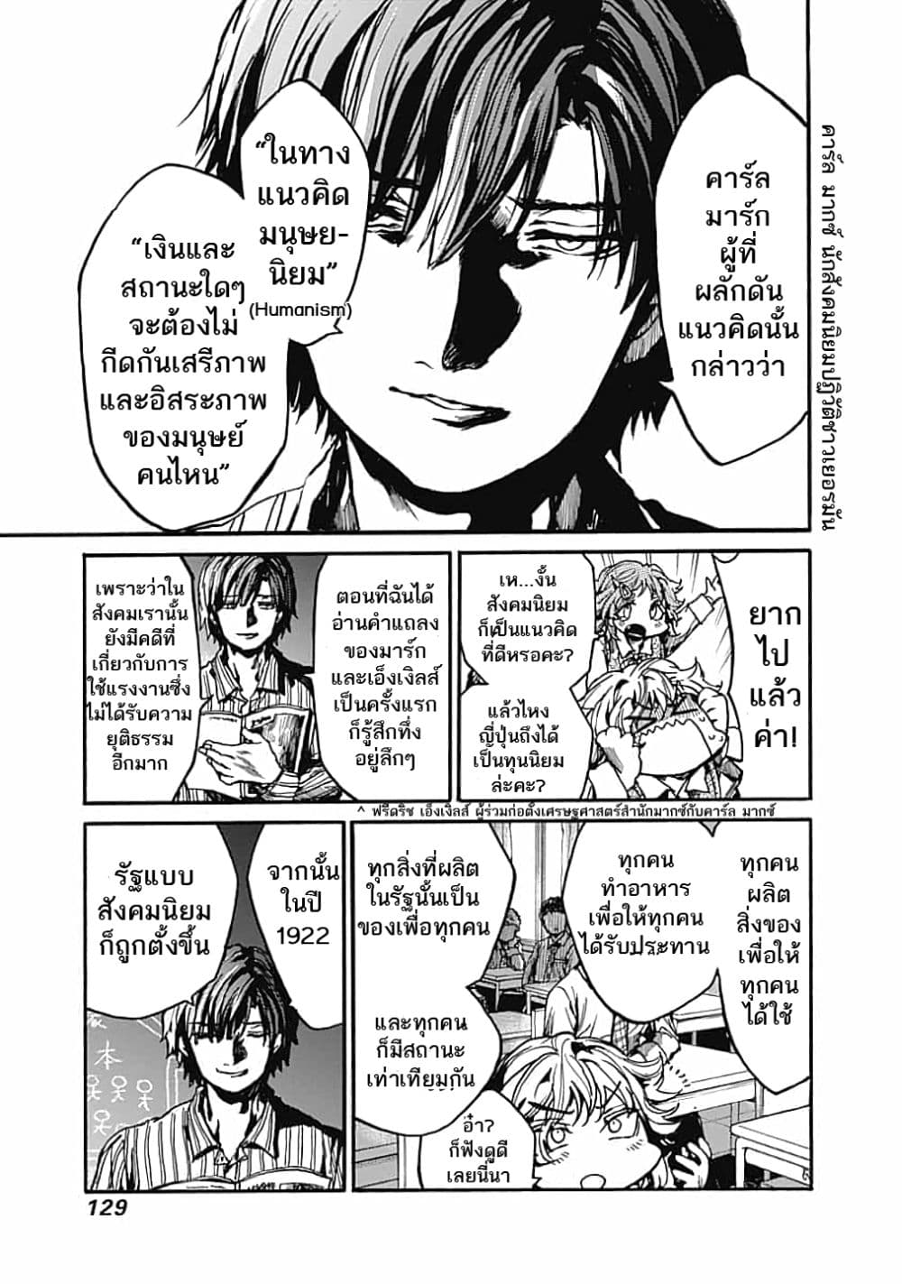 Koko wa Ima kara Rinri desu. จากนี้จะเข้าสู่บทเรียนวิชาจริยศาสตร์ page 7
