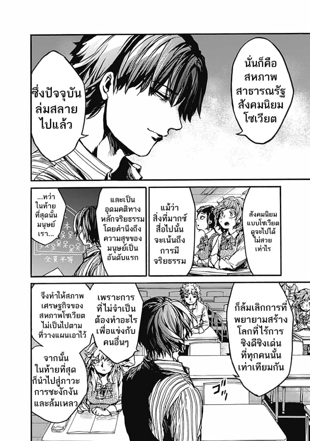 Koko wa Ima kara Rinri desu. จากนี้จะเข้าสู่บทเรียนวิชาจริยศาสตร์ page 8