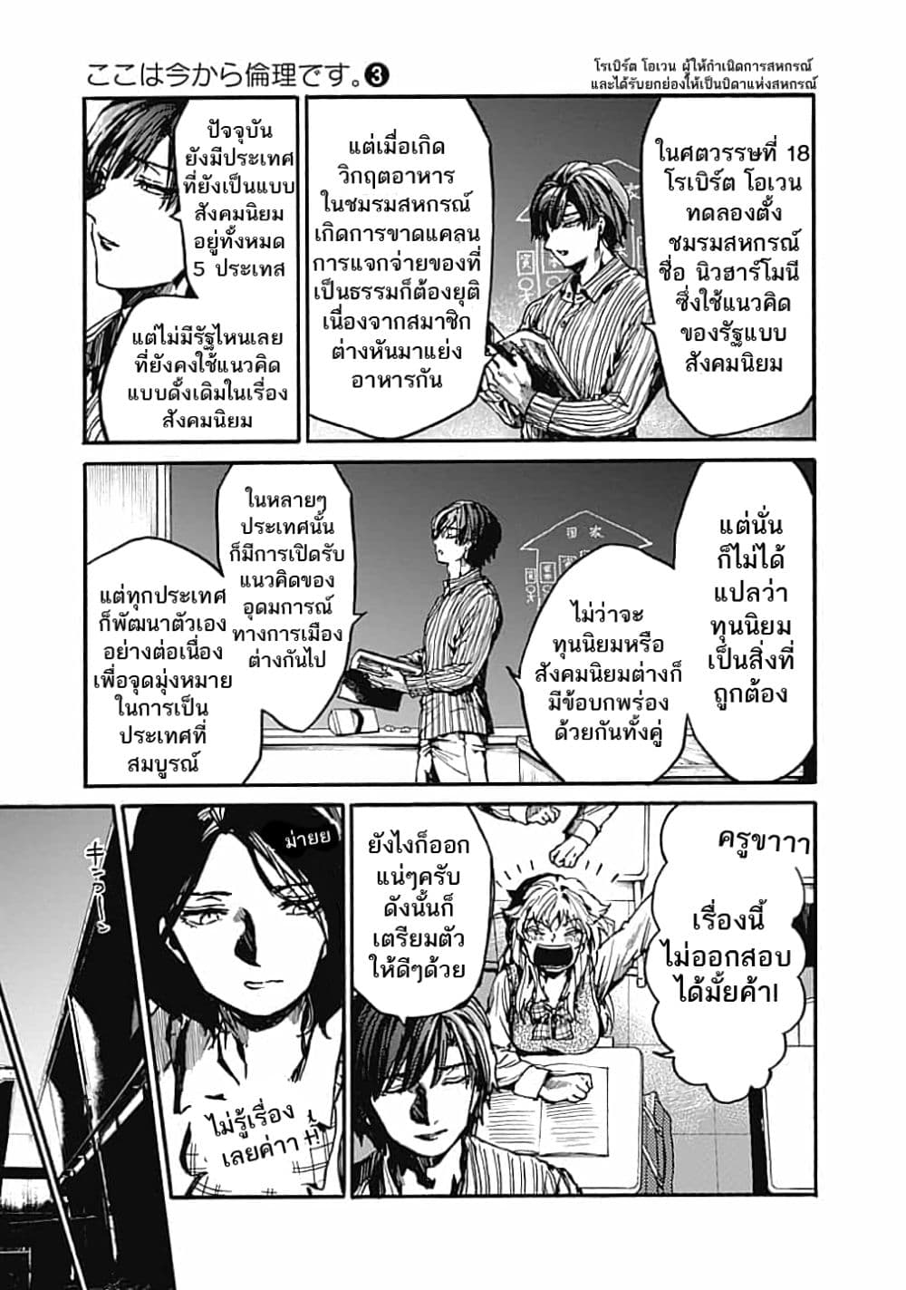 Koko wa Ima kara Rinri desu. จากนี้จะเข้าสู่บทเรียนวิชาจริยศาสตร์ page 9