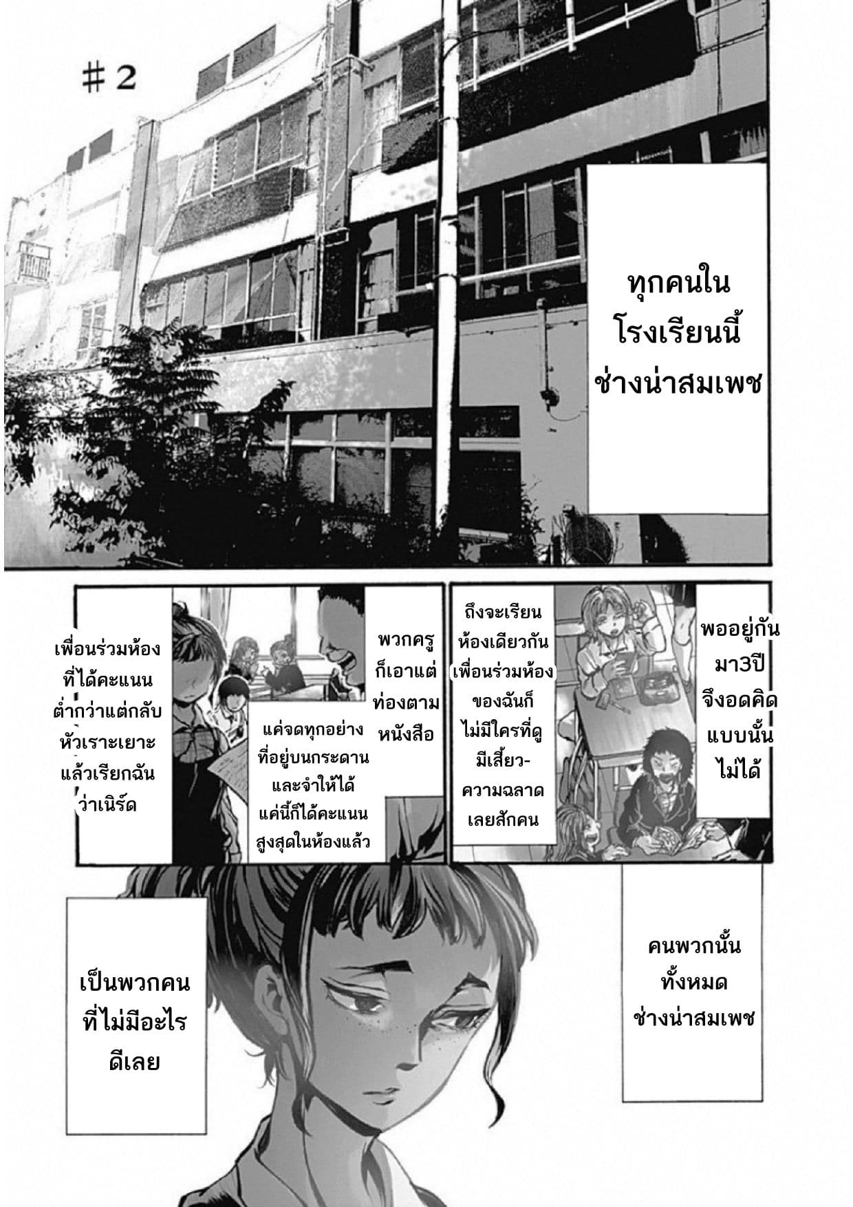 Koko wa Ima kara Rinri desu. จากนี้จะเข้าสู่บทเรียนวิชาจริยศาสตร์ page 2