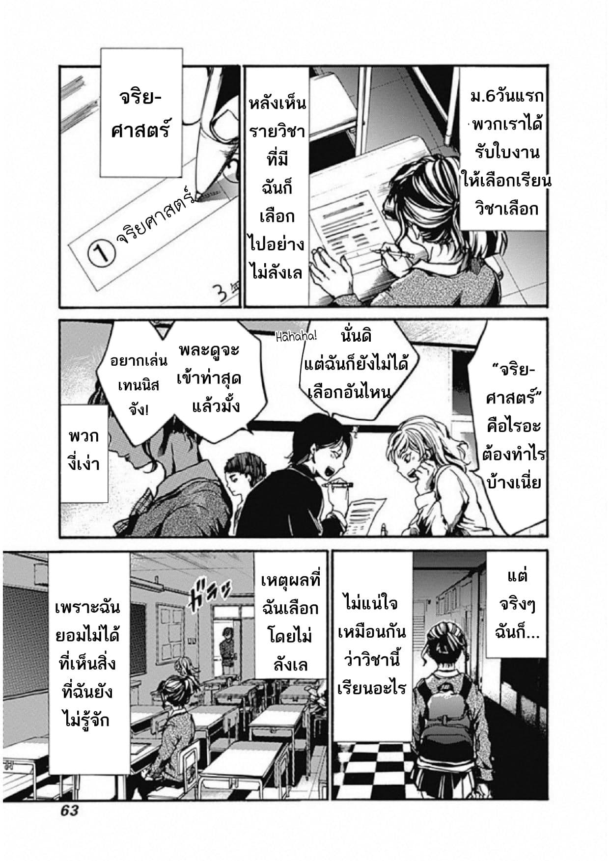Koko wa Ima kara Rinri desu. จากนี้จะเข้าสู่บทเรียนวิชาจริยศาสตร์ page 4