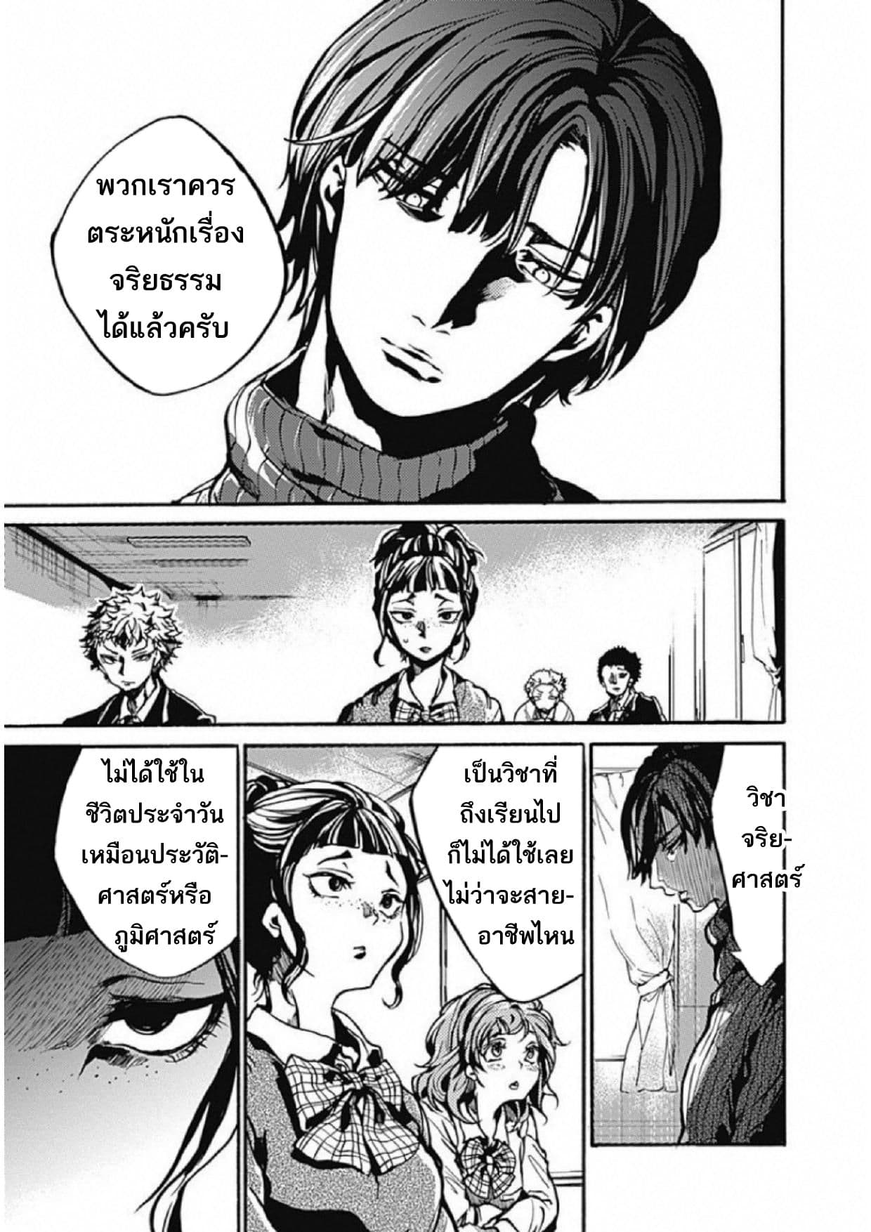 Koko wa Ima kara Rinri desu. จากนี้จะเข้าสู่บทเรียนวิชาจริยศาสตร์ page 6