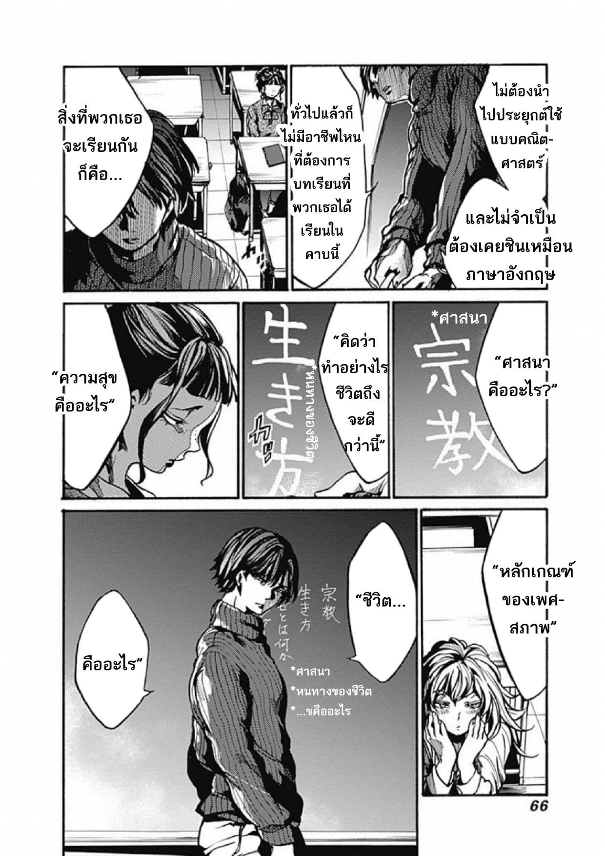 Koko wa Ima kara Rinri desu. จากนี้จะเข้าสู่บทเรียนวิชาจริยศาสตร์ page 7