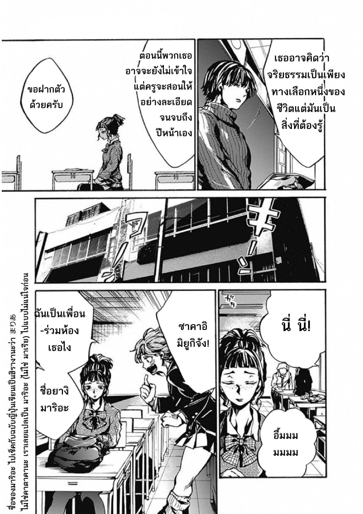Koko wa Ima kara Rinri desu. จากนี้จะเข้าสู่บทเรียนวิชาจริยศาสตร์ page 8