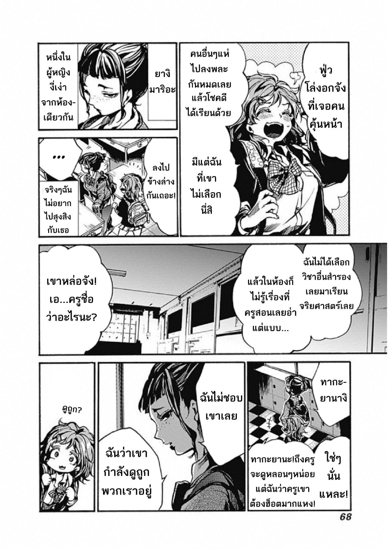 Koko wa Ima kara Rinri desu. จากนี้จะเข้าสู่บทเรียนวิชาจริยศาสตร์ page 9