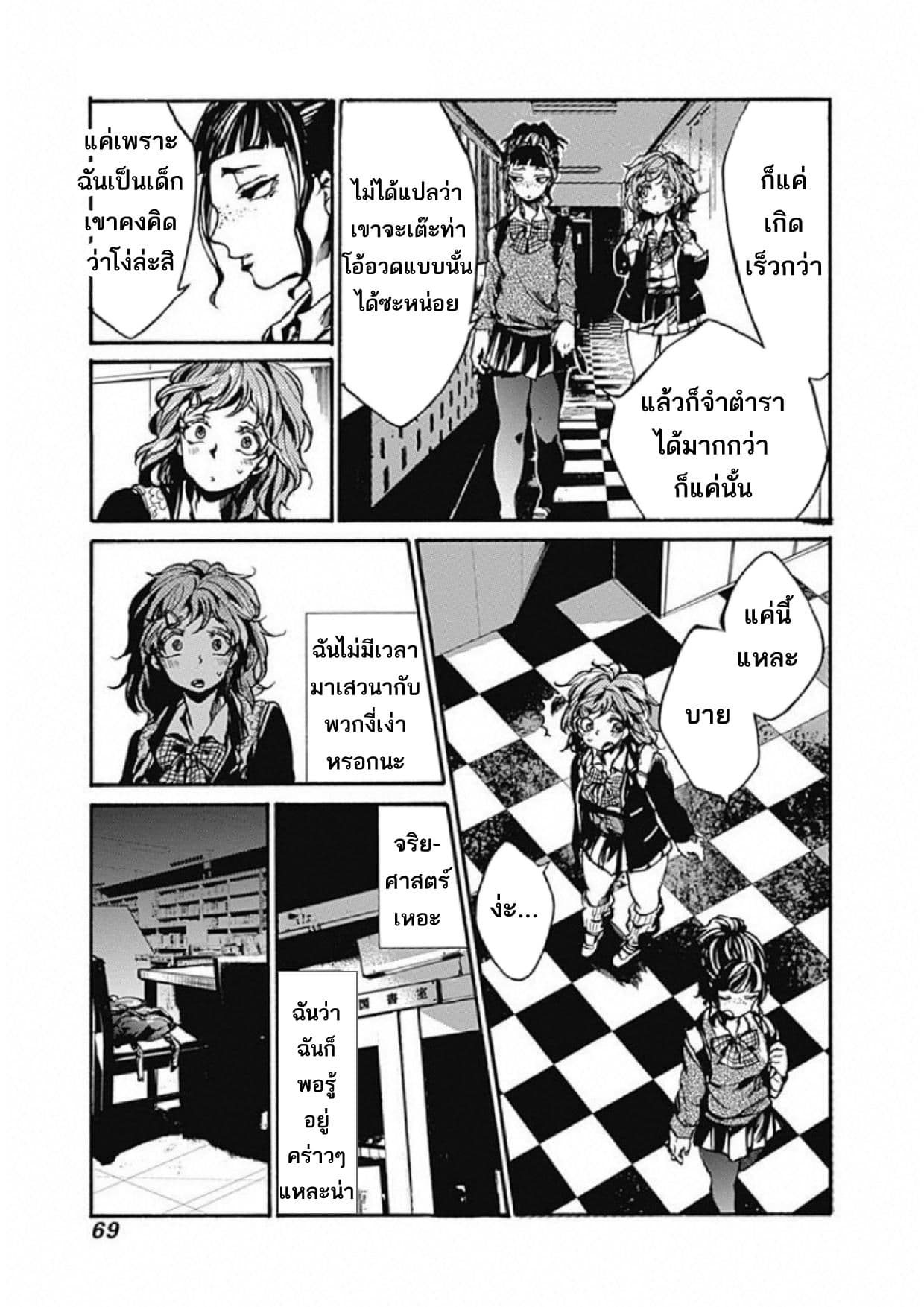 Koko wa Ima kara Rinri desu. จากนี้จะเข้าสู่บทเรียนวิชาจริยศาสตร์ page 10