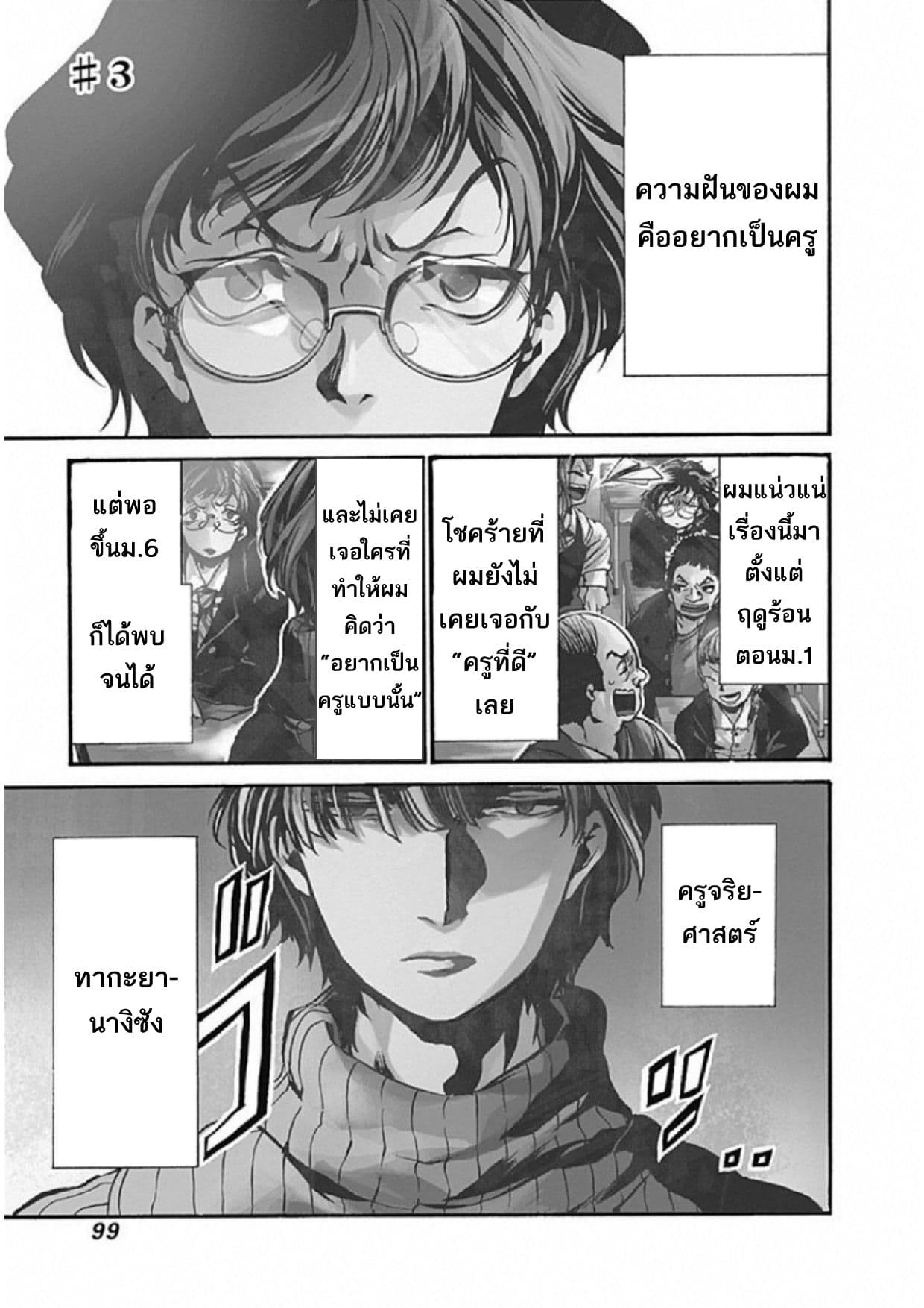 Koko wa Ima kara Rinri desu. จากนี้จะเข้าสู่บทเรียนวิชาจริยศาสตร์ page 2