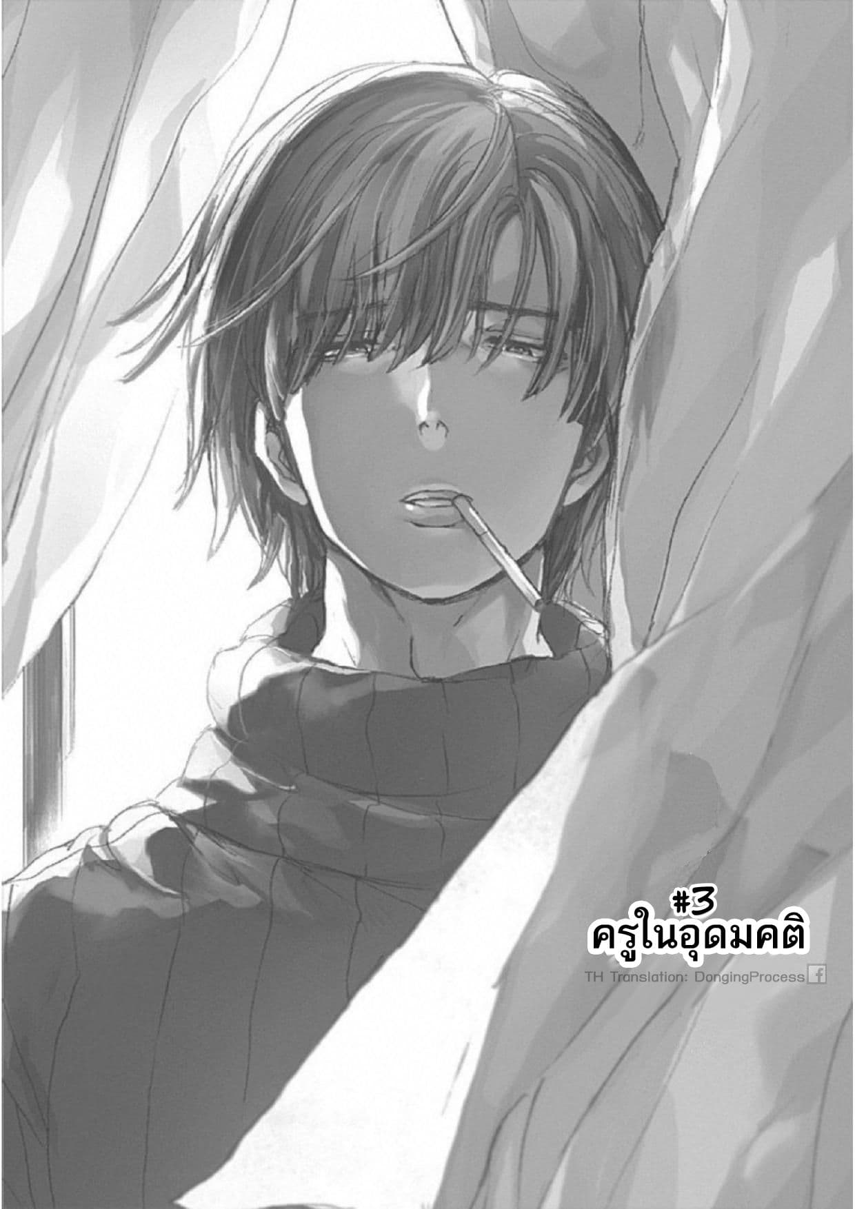 Koko wa Ima kara Rinri desu. จากนี้จะเข้าสู่บทเรียนวิชาจริยศาสตร์ page 3