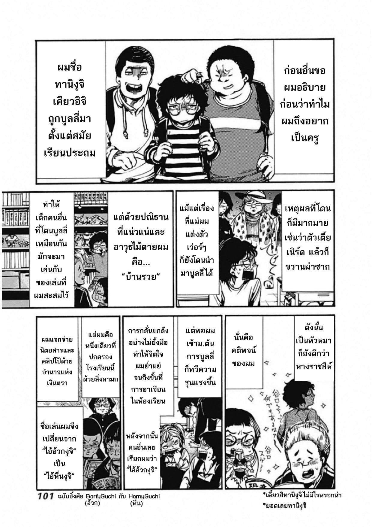 Koko wa Ima kara Rinri desu. จากนี้จะเข้าสู่บทเรียนวิชาจริยศาสตร์ page 4
