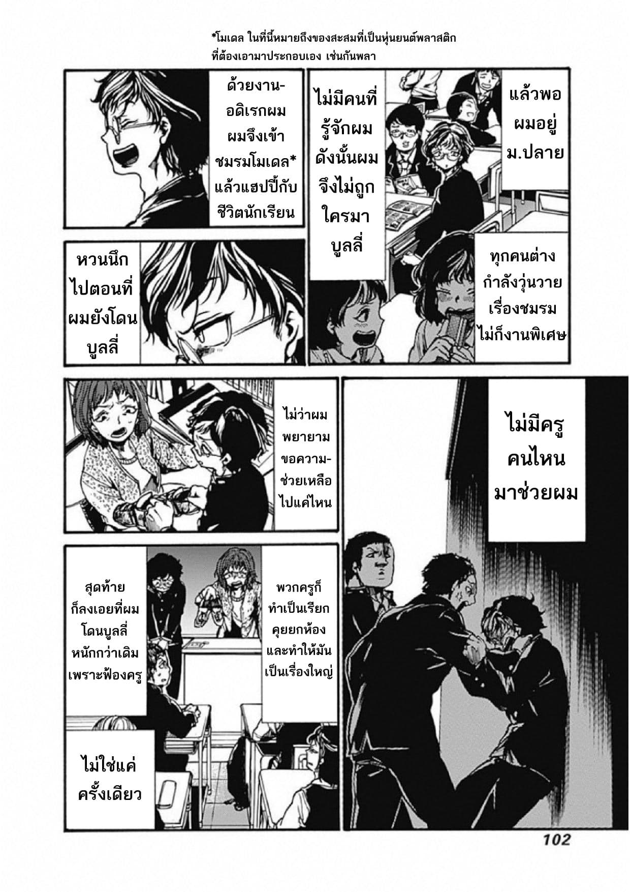 Koko wa Ima kara Rinri desu. จากนี้จะเข้าสู่บทเรียนวิชาจริยศาสตร์ page 5