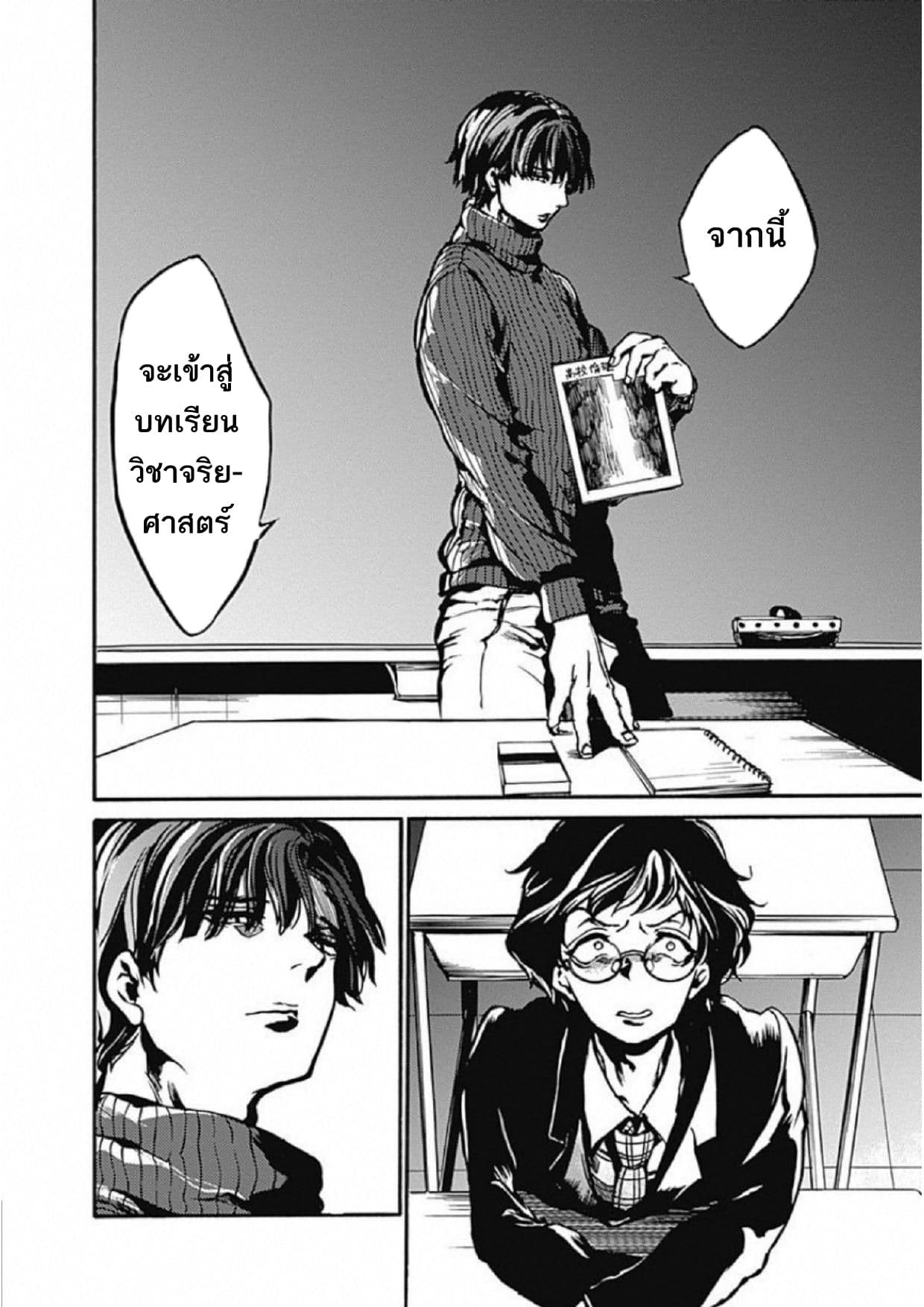 Koko wa Ima kara Rinri desu. จากนี้จะเข้าสู่บทเรียนวิชาจริยศาสตร์ page 7