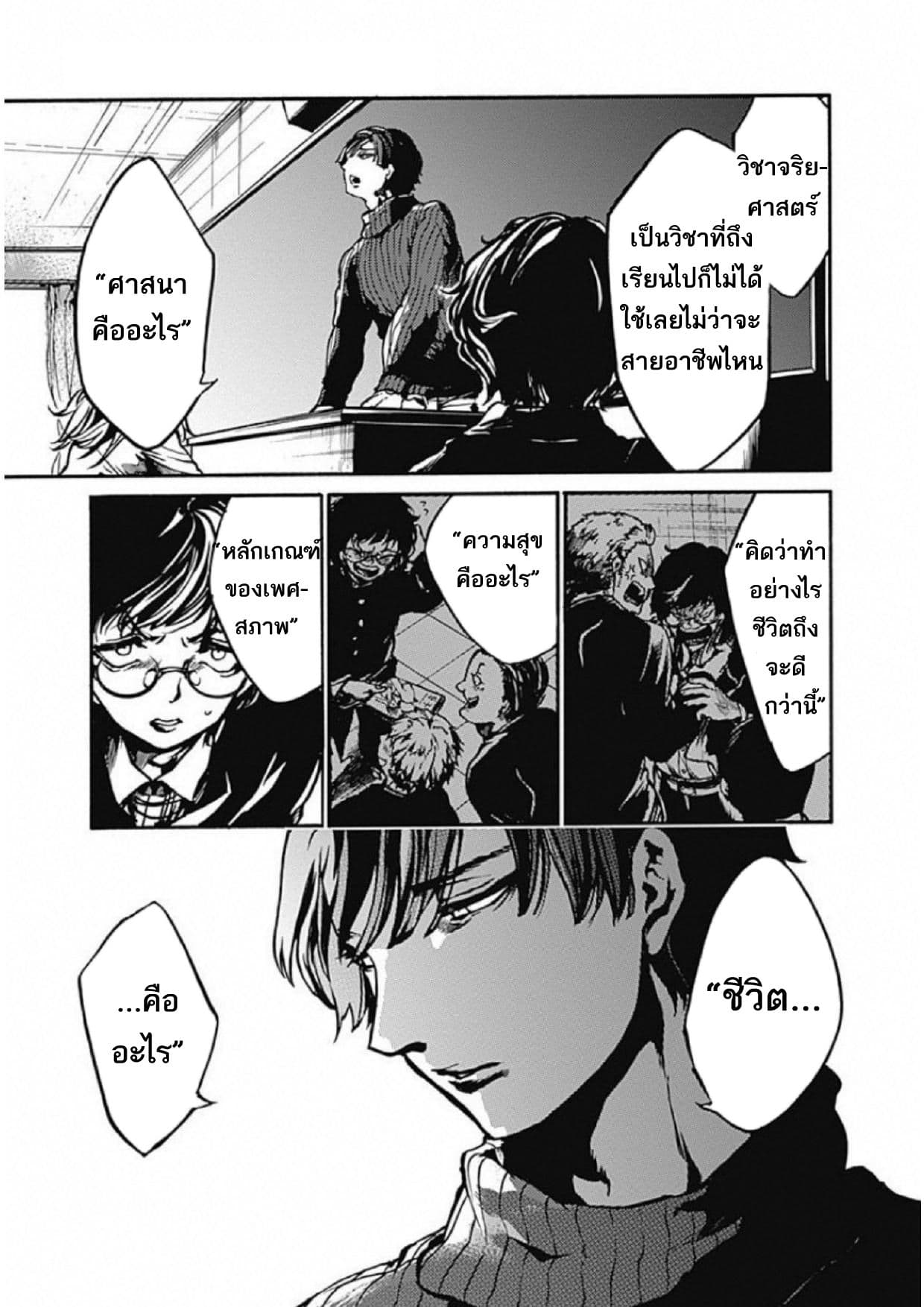 Koko wa Ima kara Rinri desu. จากนี้จะเข้าสู่บทเรียนวิชาจริยศาสตร์ page 8