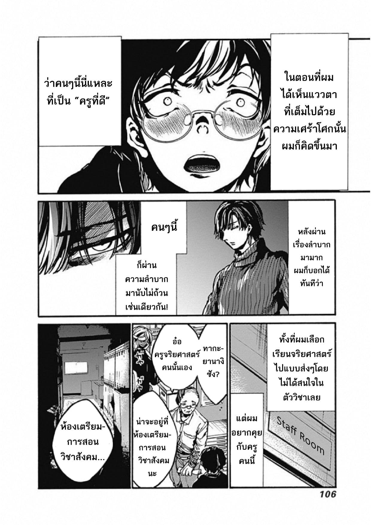 Koko wa Ima kara Rinri desu. จากนี้จะเข้าสู่บทเรียนวิชาจริยศาสตร์ page 9