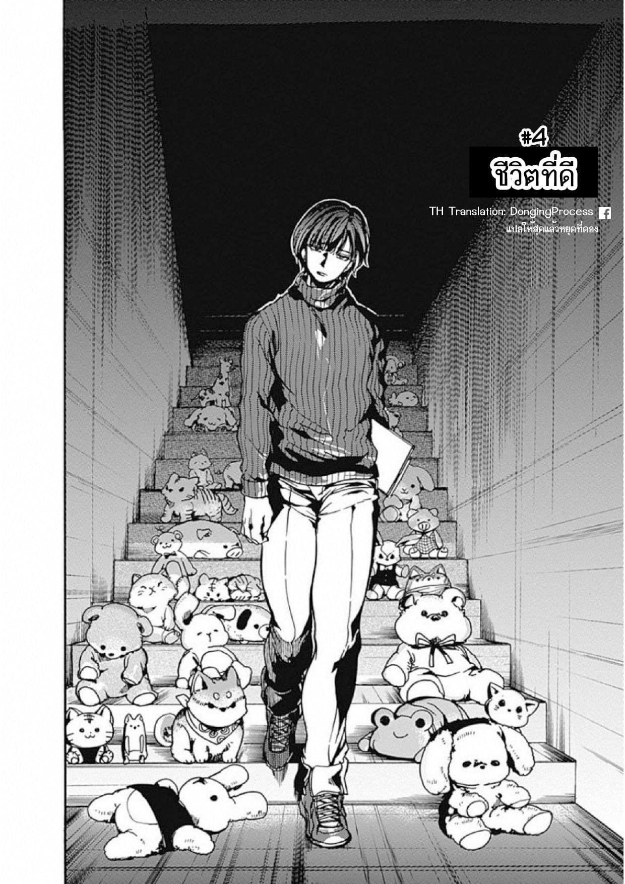 Koko wa Ima kara Rinri desu. จากนี้จะเข้าสู่บทเรียนวิชาจริยศาสตร์ page 3