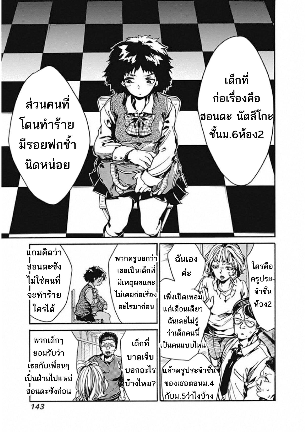Koko wa Ima kara Rinri desu. จากนี้จะเข้าสู่บทเรียนวิชาจริยศาสตร์ page 4