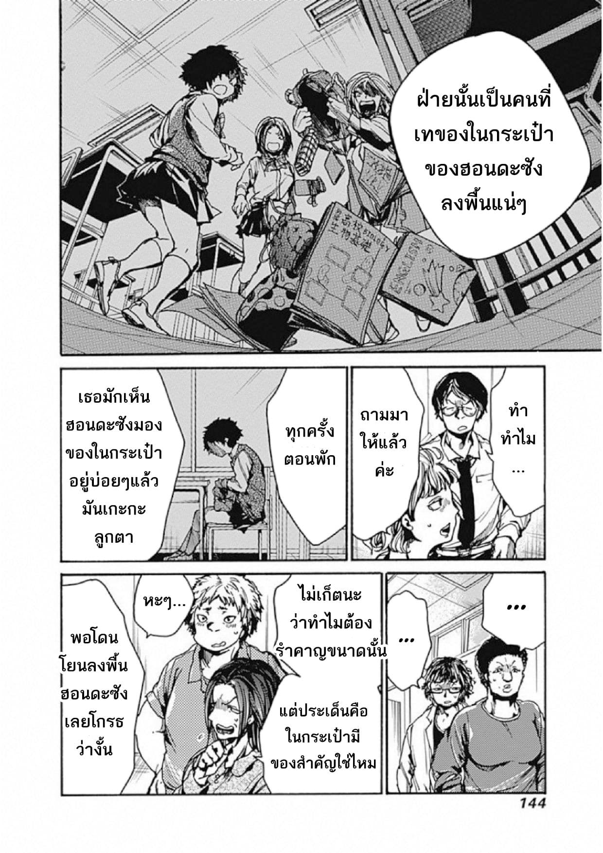 Koko wa Ima kara Rinri desu. จากนี้จะเข้าสู่บทเรียนวิชาจริยศาสตร์ page 5