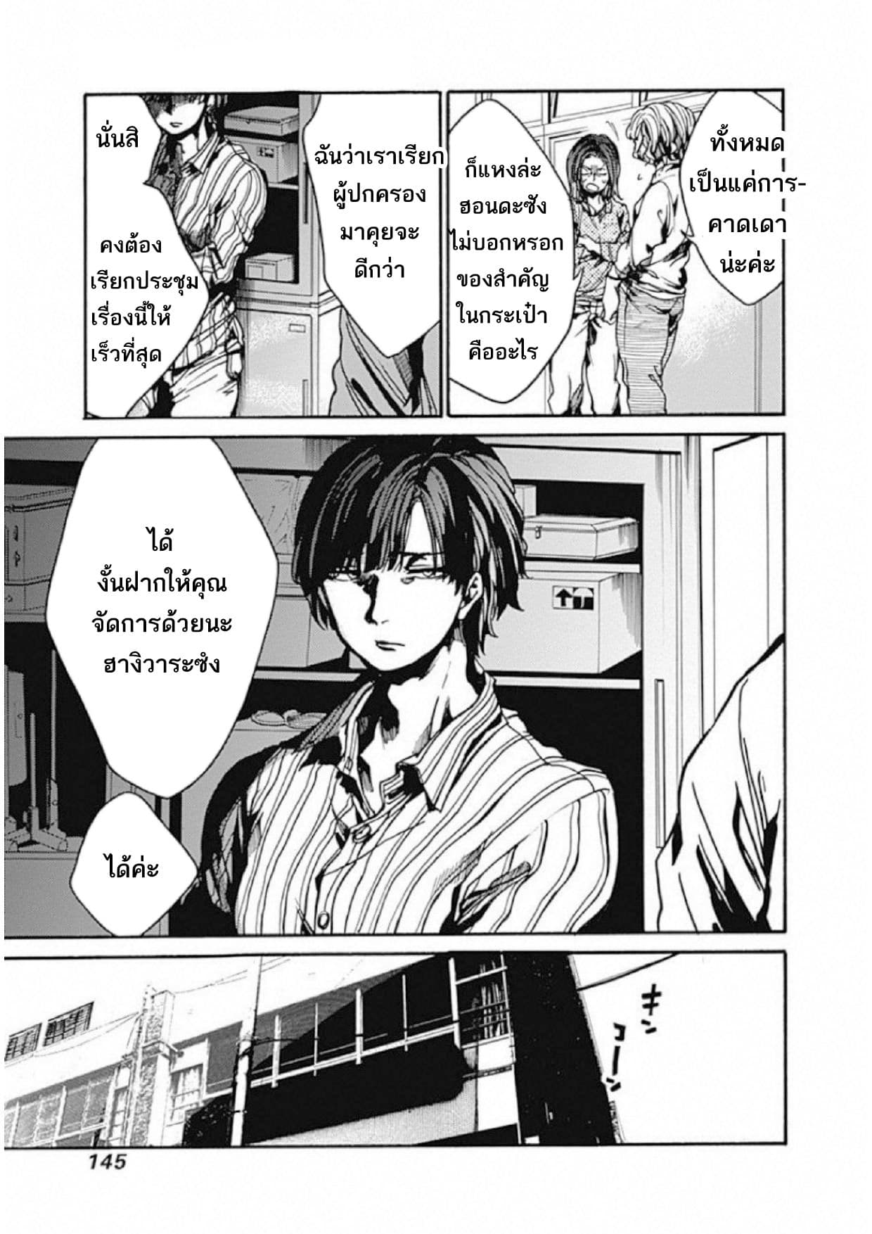 Koko wa Ima kara Rinri desu. จากนี้จะเข้าสู่บทเรียนวิชาจริยศาสตร์ page 6
