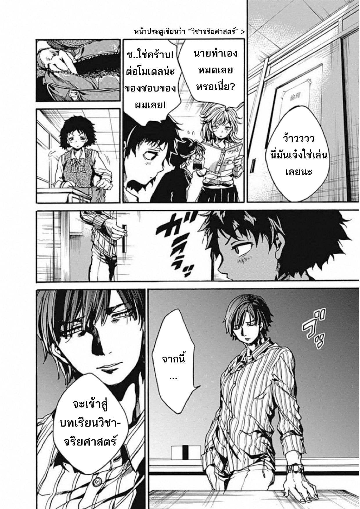 Koko wa Ima kara Rinri desu. จากนี้จะเข้าสู่บทเรียนวิชาจริยศาสตร์ page 7