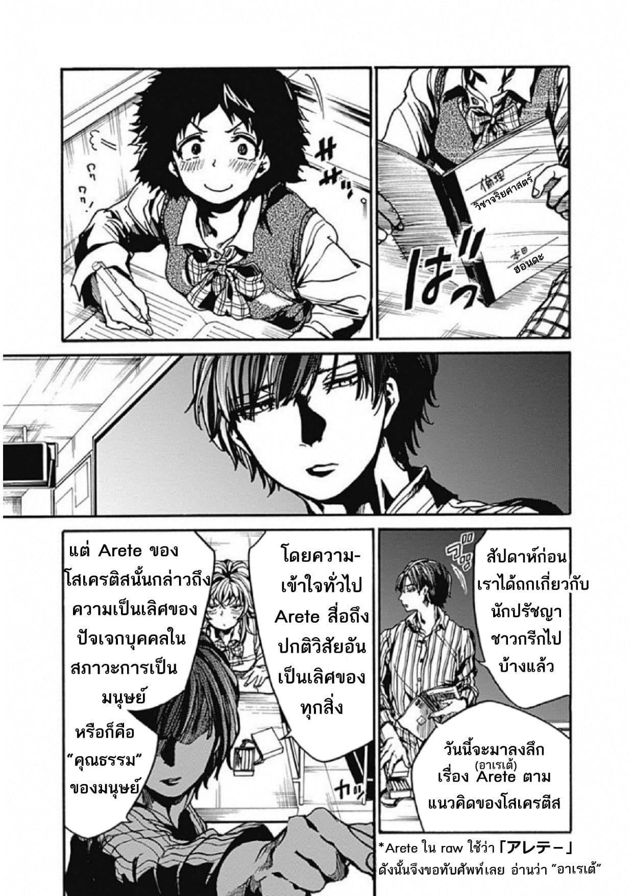 Koko wa Ima kara Rinri desu. จากนี้จะเข้าสู่บทเรียนวิชาจริยศาสตร์ page 8