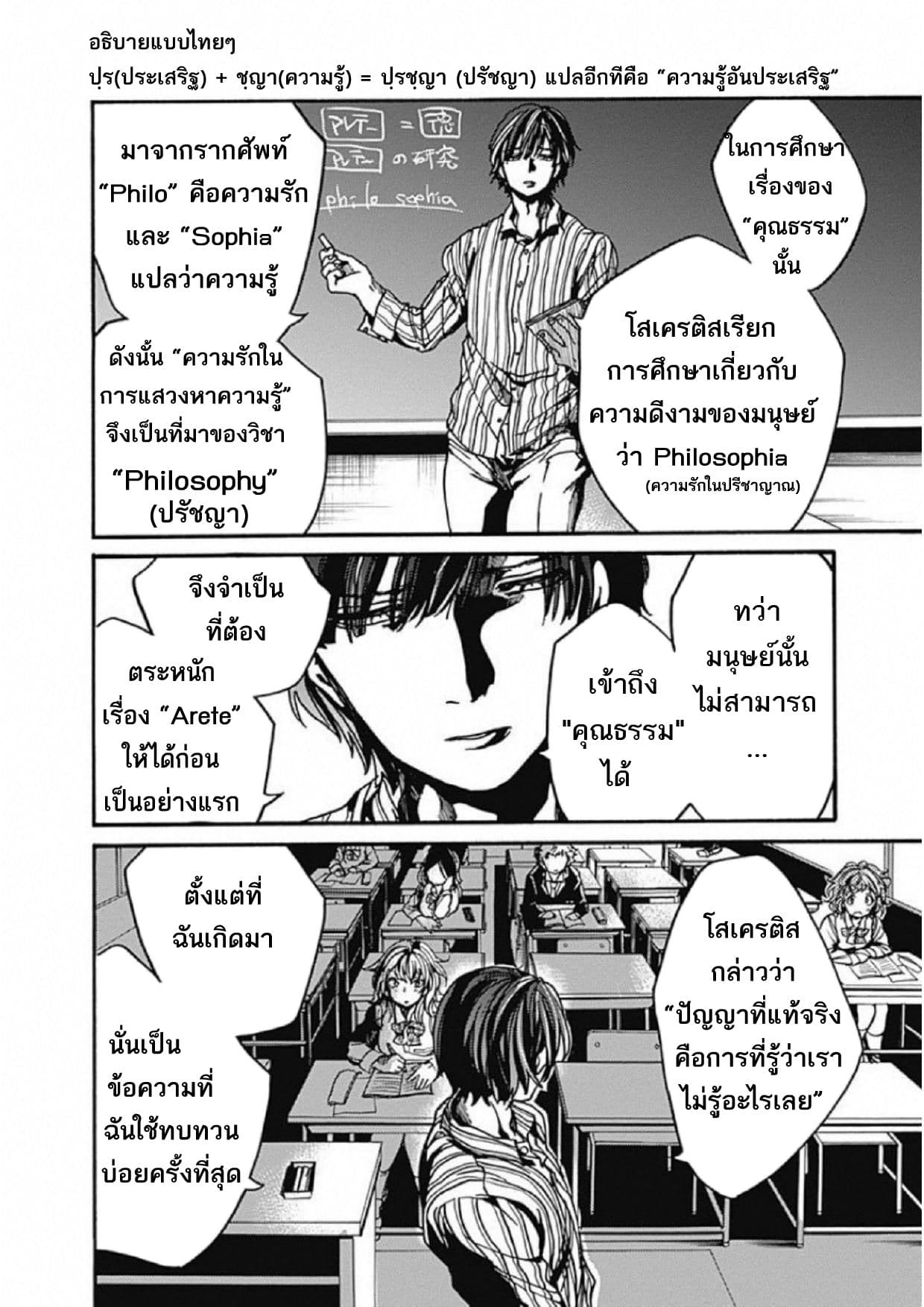 Koko wa Ima kara Rinri desu. จากนี้จะเข้าสู่บทเรียนวิชาจริยศาสตร์ page 9