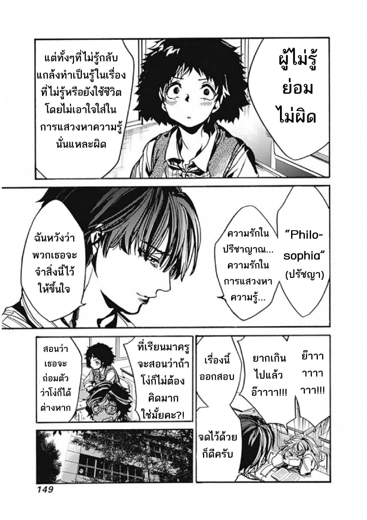 Koko wa Ima kara Rinri desu. จากนี้จะเข้าสู่บทเรียนวิชาจริยศาสตร์ page 10