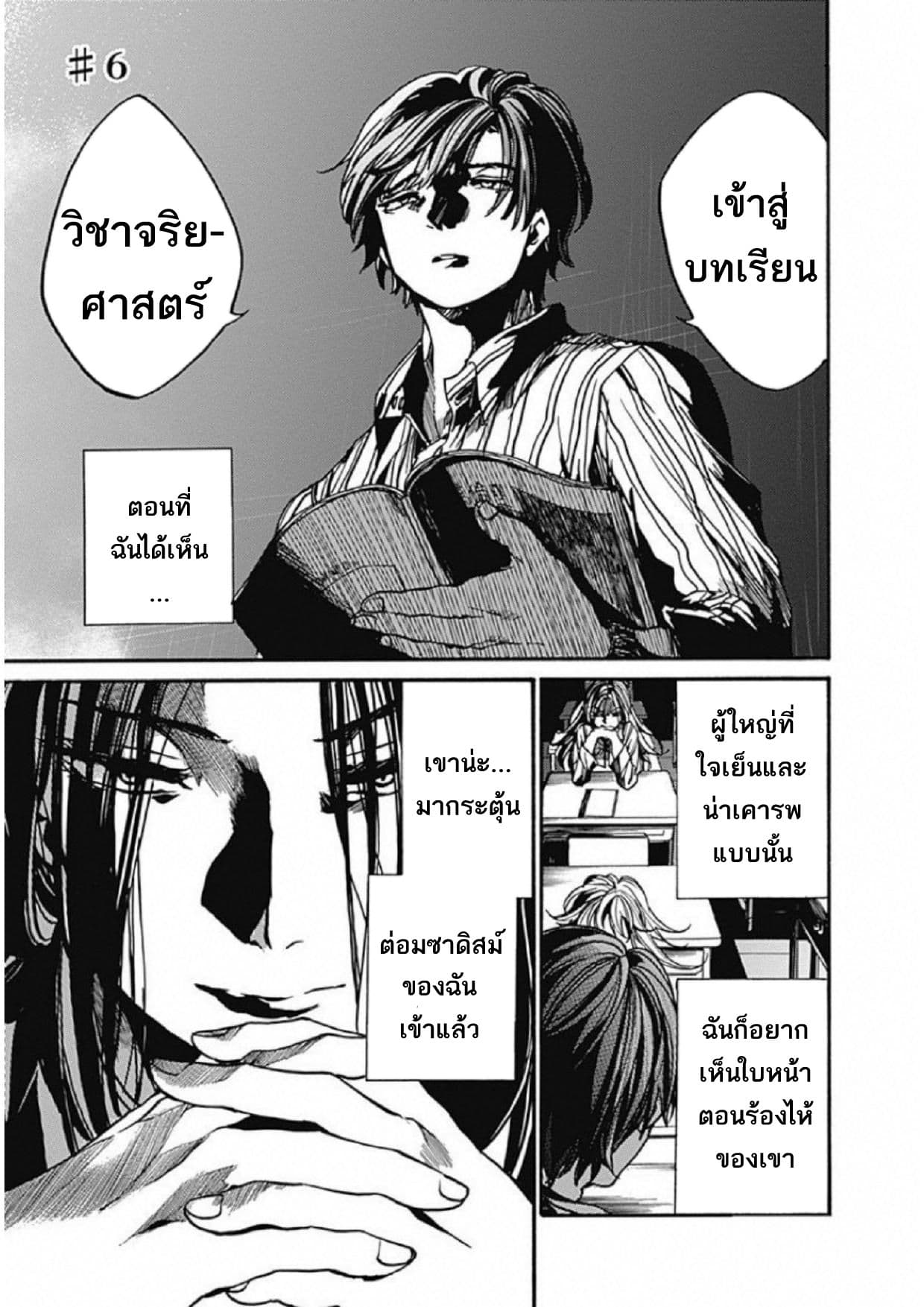 Koko wa Ima kara Rinri desu. จากนี้จะเข้าสู่บทเรียนวิชาจริยศาสตร์ page 5