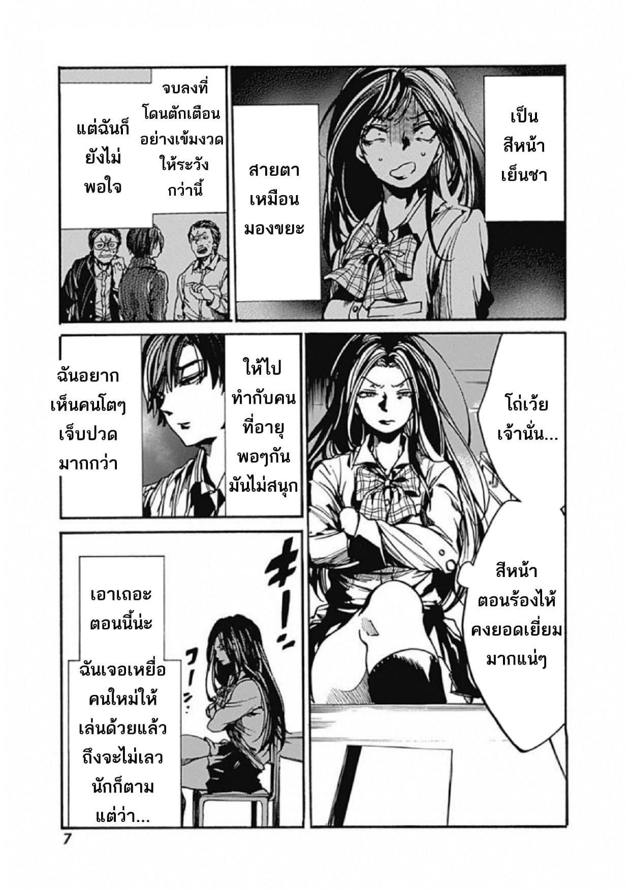 Koko wa Ima kara Rinri desu. จากนี้จะเข้าสู่บทเรียนวิชาจริยศาสตร์ page 9