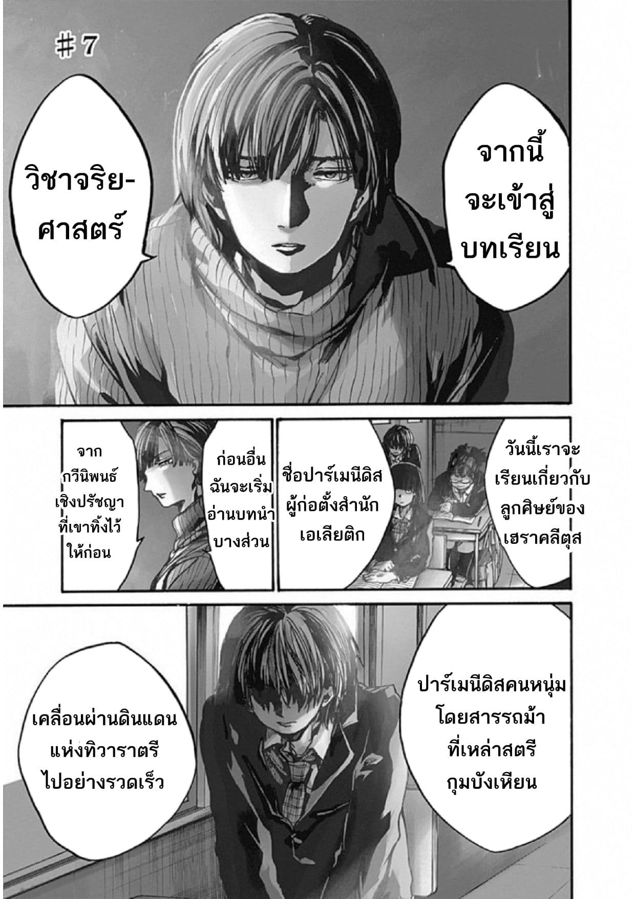 Koko wa Ima kara Rinri desu. จากนี้จะเข้าสู่บทเรียนวิชาจริยศาสตร์ page 5
