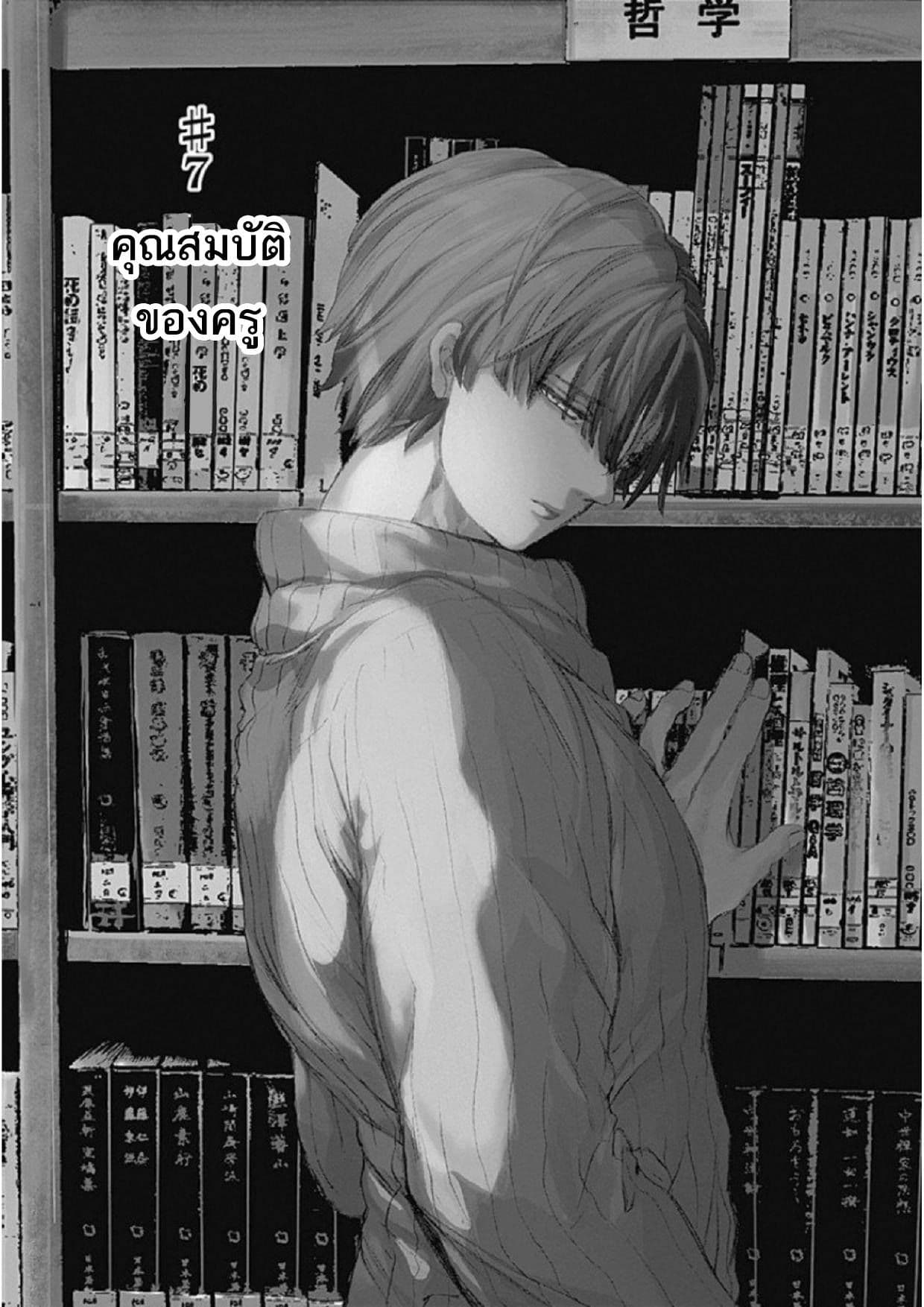 Koko wa Ima kara Rinri desu. จากนี้จะเข้าสู่บทเรียนวิชาจริยศาสตร์ page 6