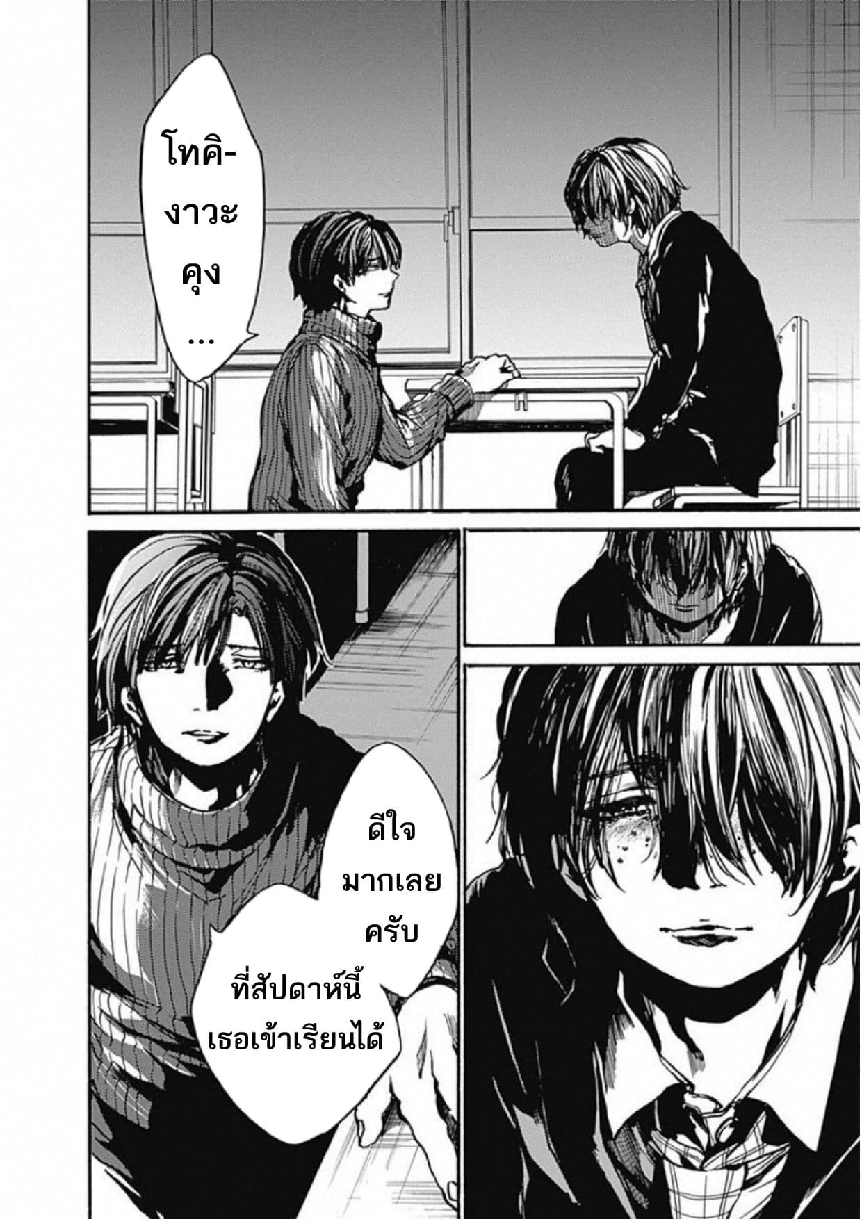 Koko wa Ima kara Rinri desu. จากนี้จะเข้าสู่บทเรียนวิชาจริยศาสตร์ page 8