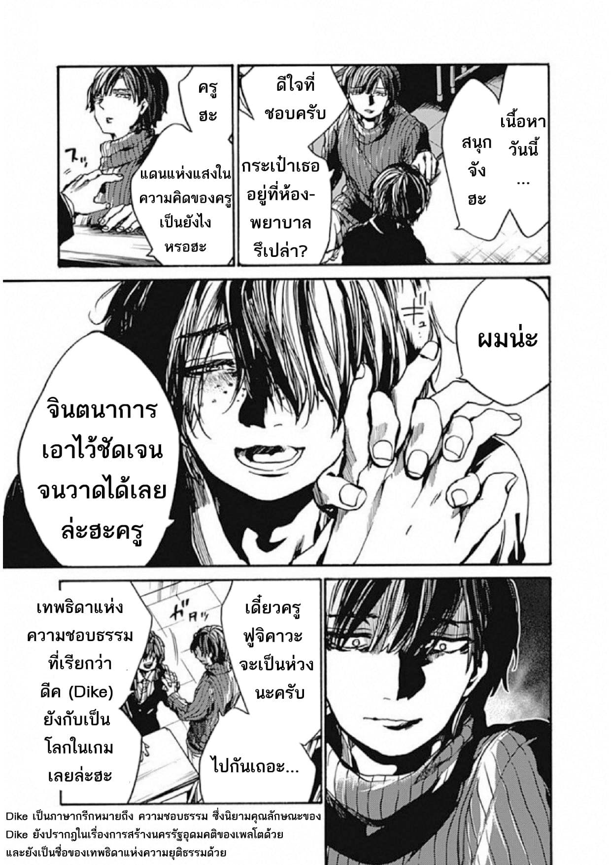 Koko wa Ima kara Rinri desu. จากนี้จะเข้าสู่บทเรียนวิชาจริยศาสตร์ page 9
